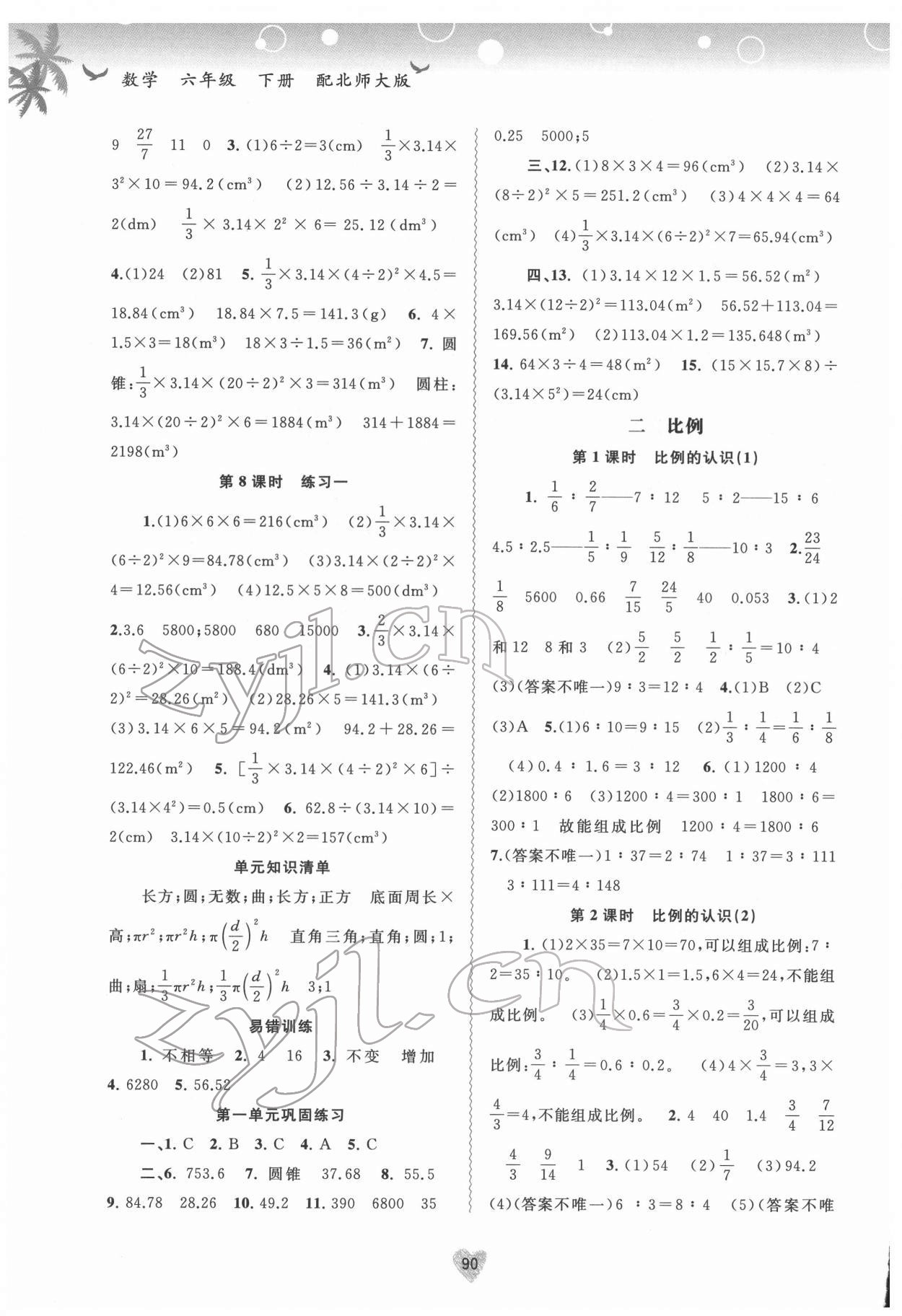 2022年新課程學(xué)習(xí)與測評同步學(xué)習(xí)六年級數(shù)學(xué)下冊北師大版 第2頁