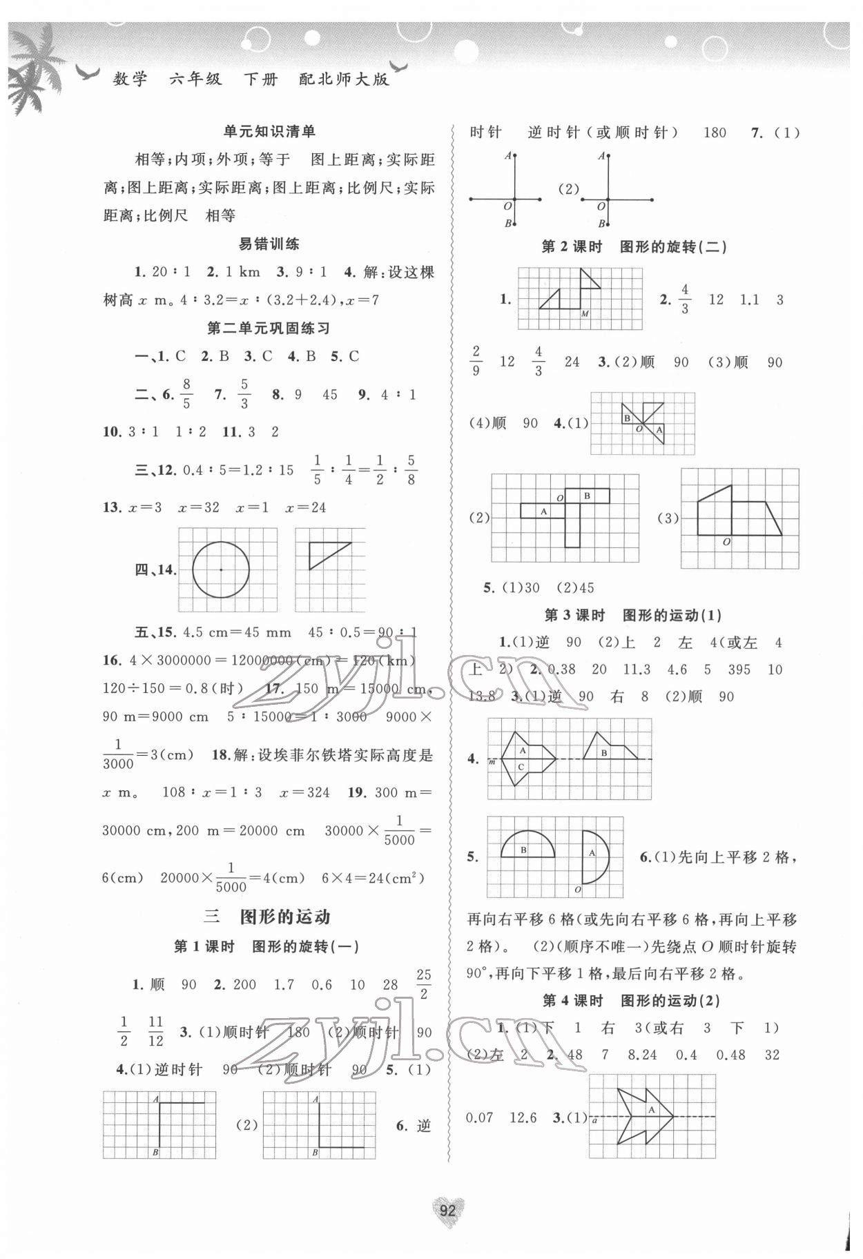 2022年新課程學習與測評同步學習六年級數學下冊北師大版 第4頁