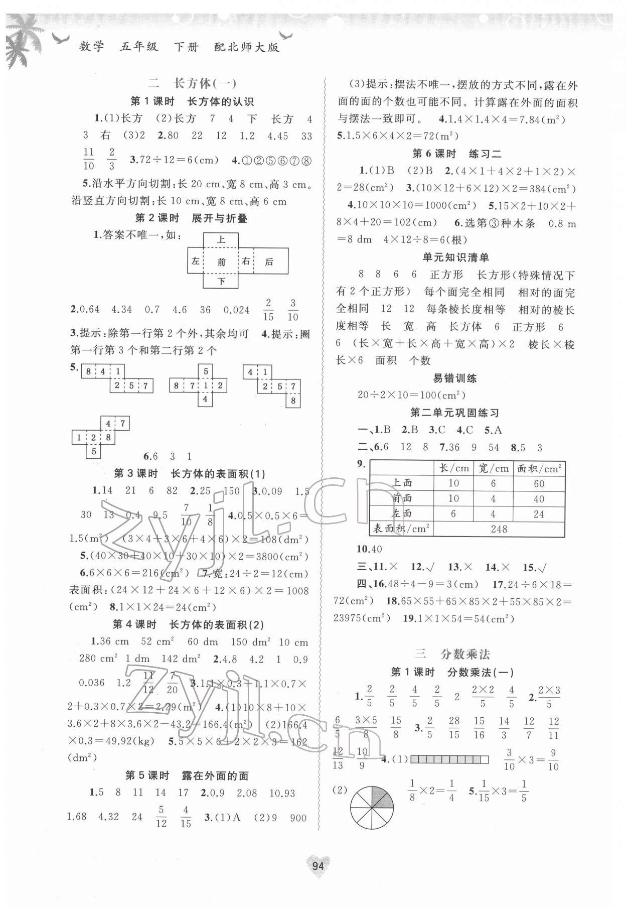 2022年新課程學(xué)習(xí)與測評同步學(xué)習(xí)五年級數(shù)學(xué)下冊北師大版 第2頁