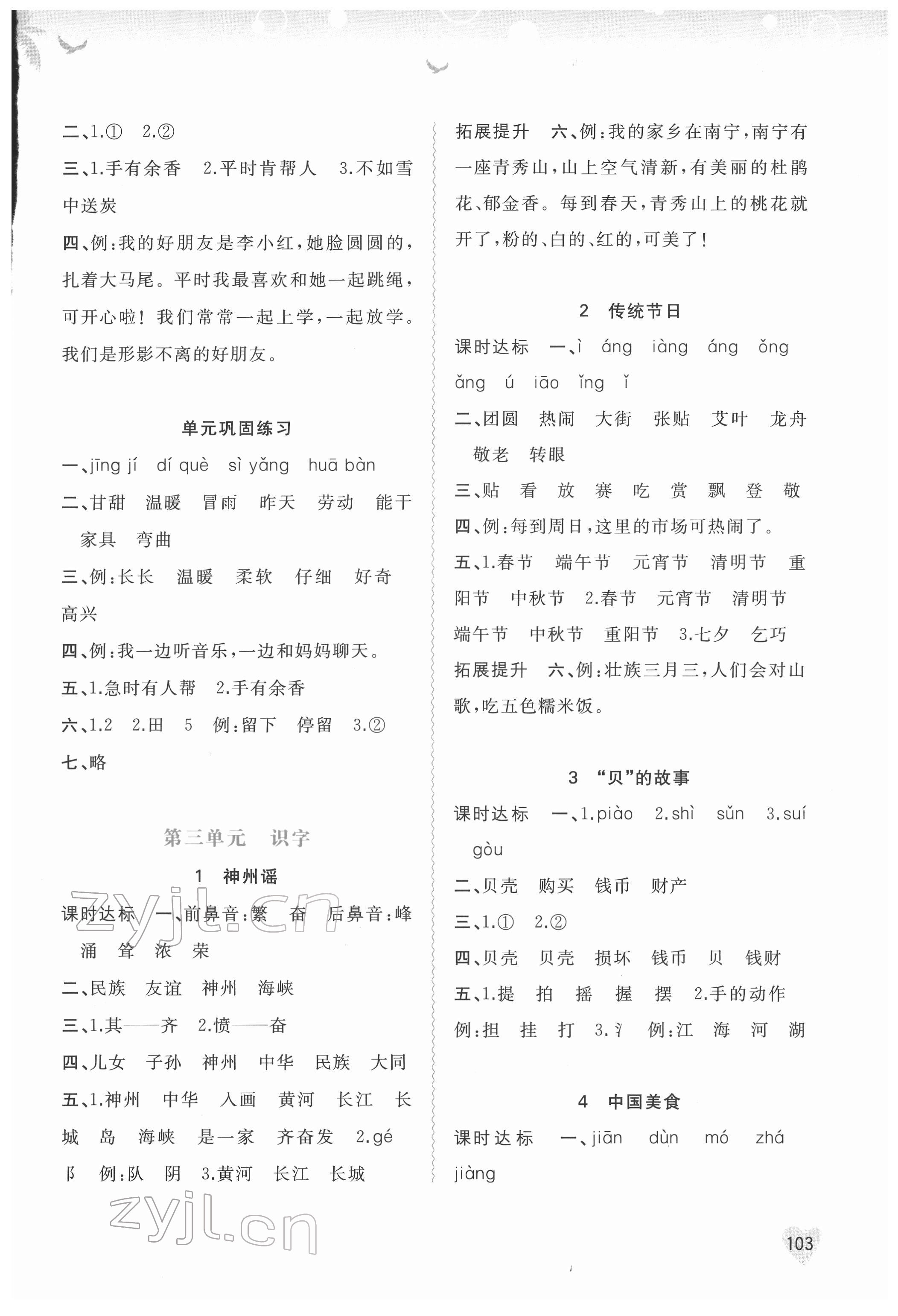 2022年新課程學(xué)習(xí)與測(cè)評(píng)同步學(xué)習(xí)二年級(jí)語(yǔ)文下冊(cè)人教版 第3頁(yè)