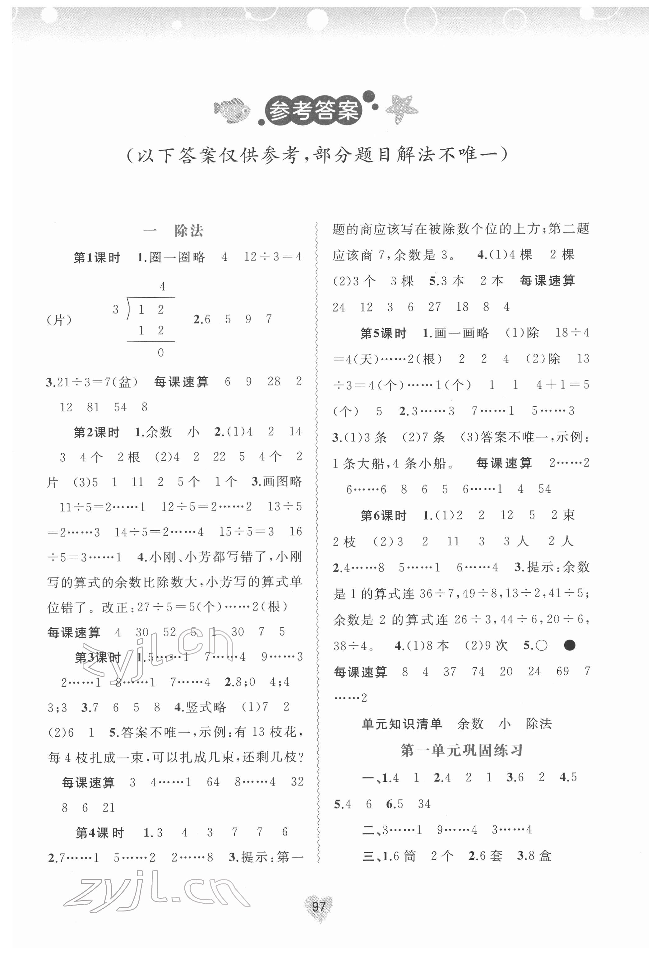 2022年新課程學習與測評同步學習二年級數(shù)學下冊北師大版 第1頁