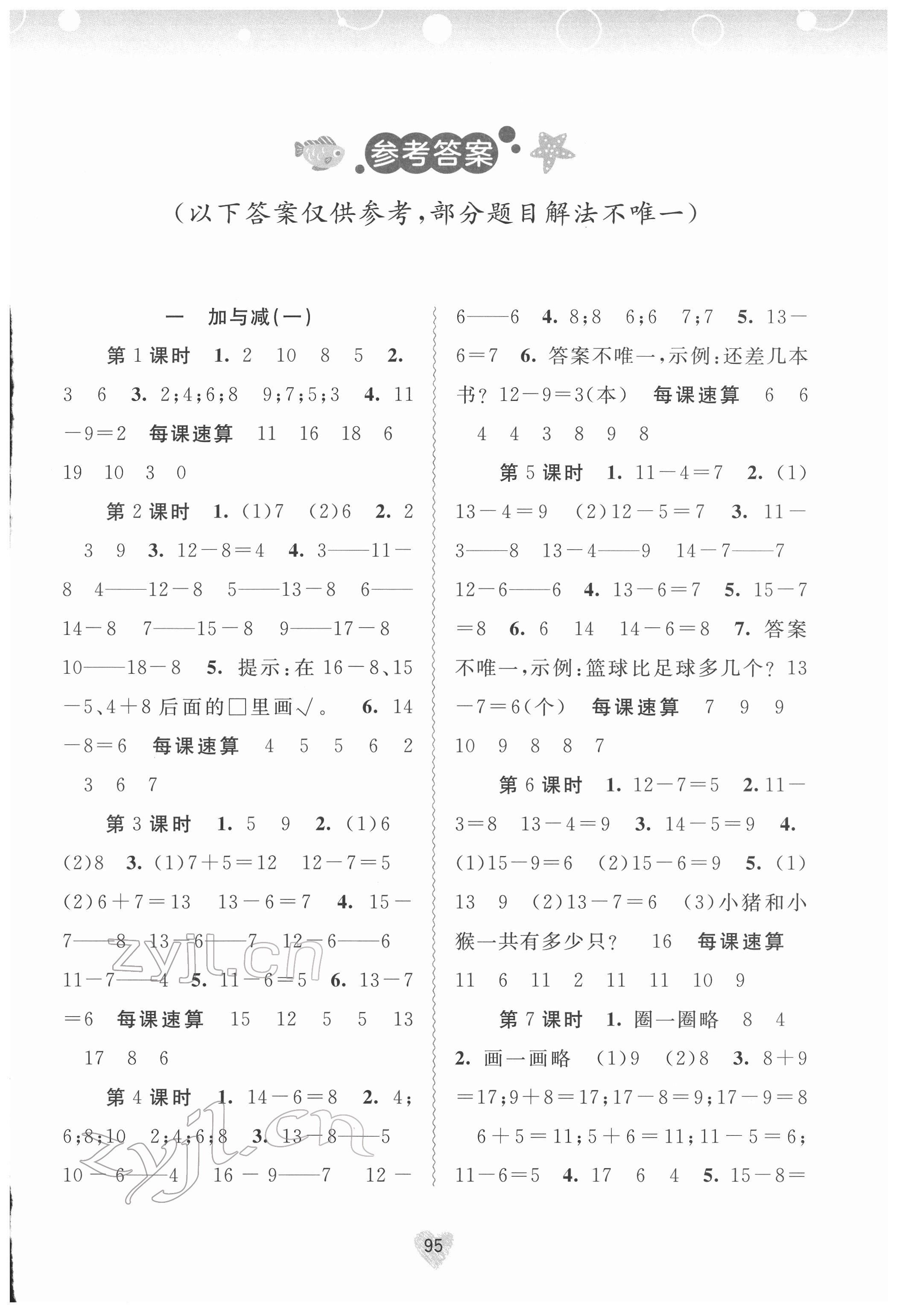 2022年新課程學(xué)習(xí)與測評同步學(xué)習(xí)一年級數(shù)學(xué)下冊北師大版 第1頁