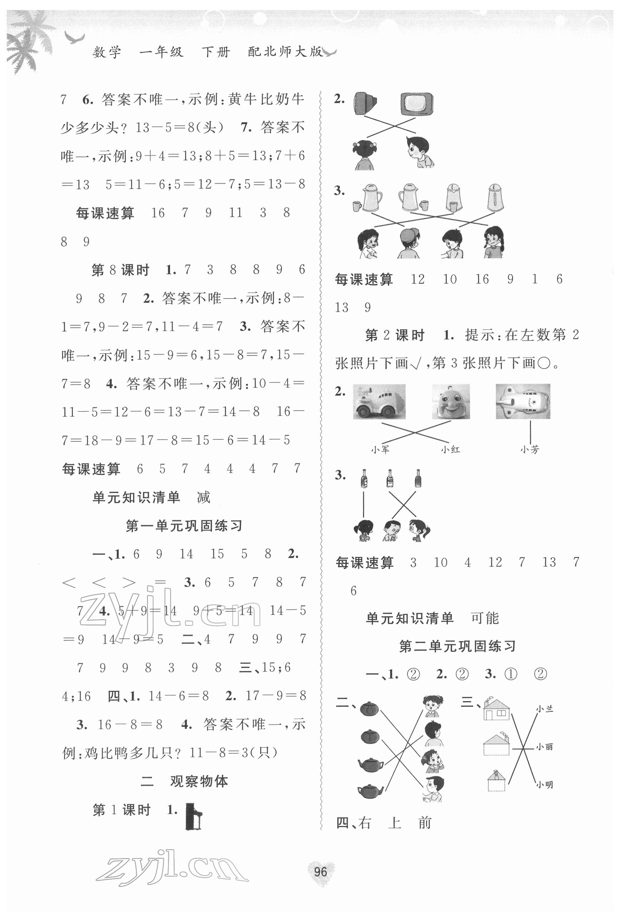 2022年新課程學(xué)習(xí)與測(cè)評(píng)同步學(xué)習(xí)一年級(jí)數(shù)學(xué)下冊(cè)北師大版 第2頁(yè)