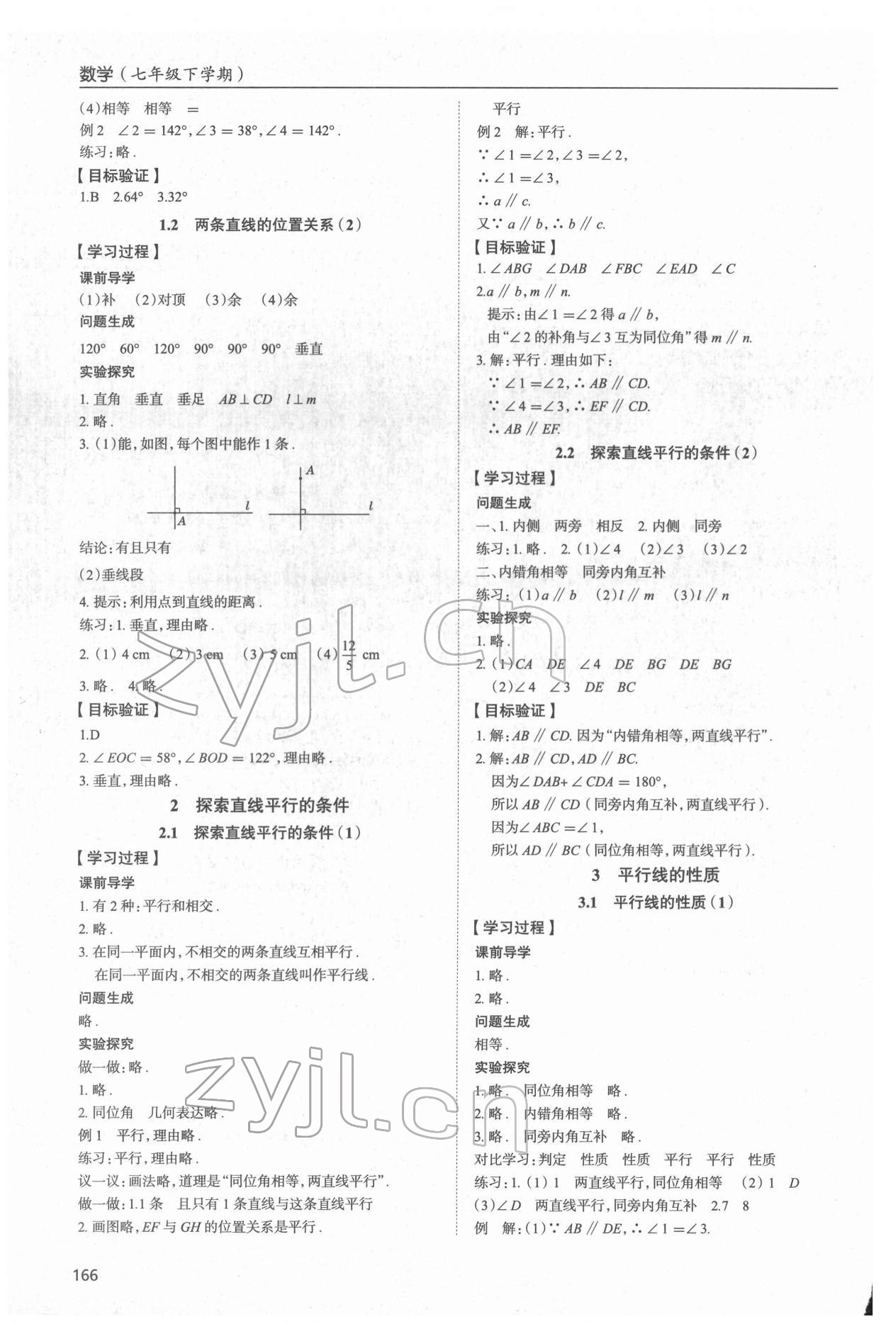 2022年新課堂學習與探究七年級數學下冊北師大版 參考答案第5頁