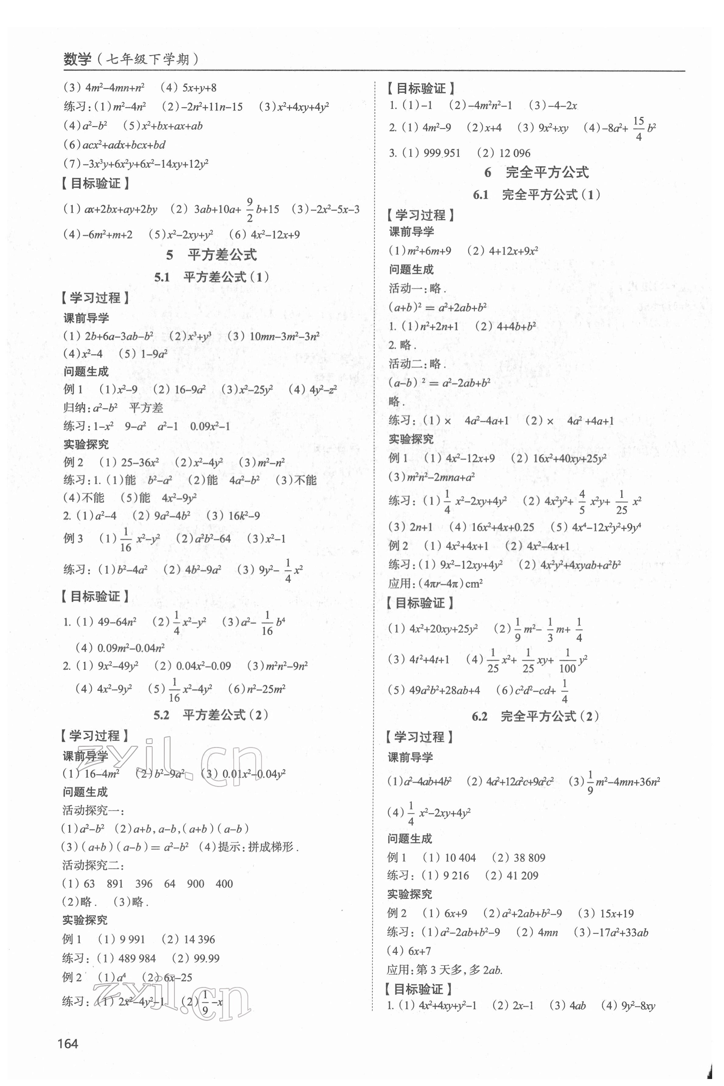 2022年新課堂學習與探究七年級數學下冊北師大版 參考答案第3頁