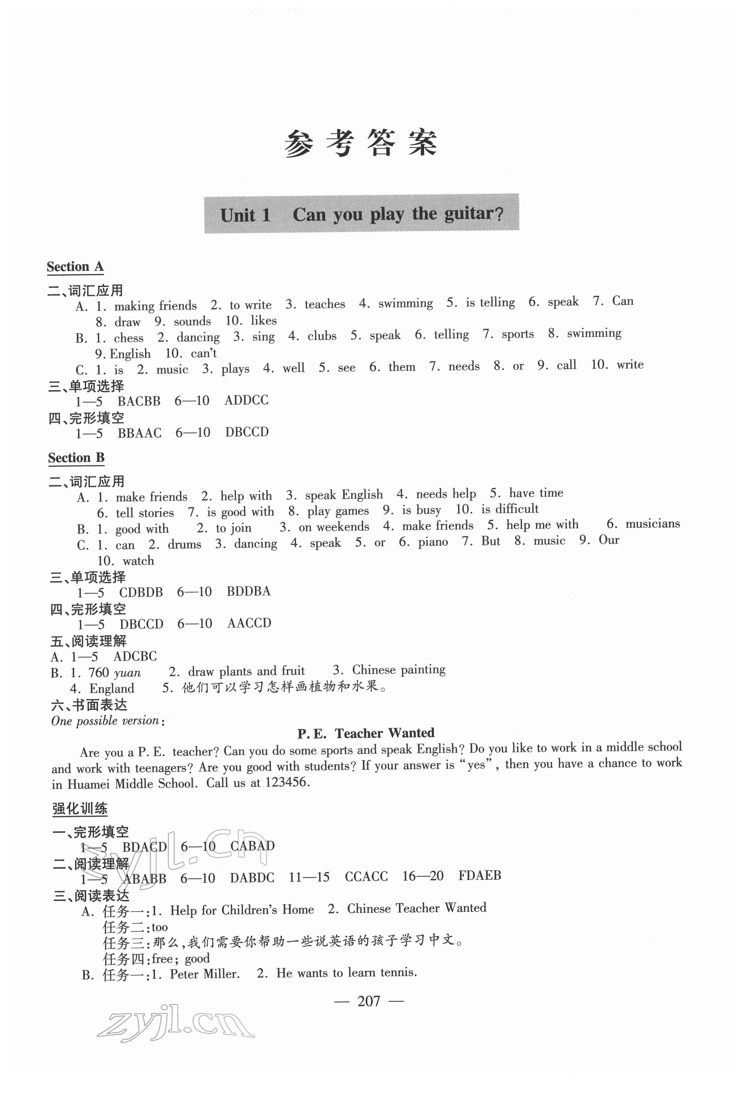 2022年新課堂學習與探究七年級英語下冊人教版 第1頁