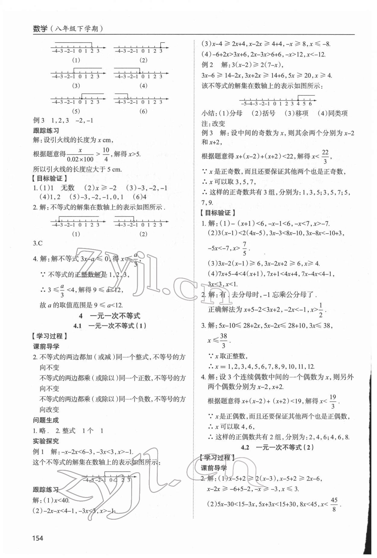 2022年新課堂學習與探究八年級數(shù)學下冊北師大版 參考答案第9頁