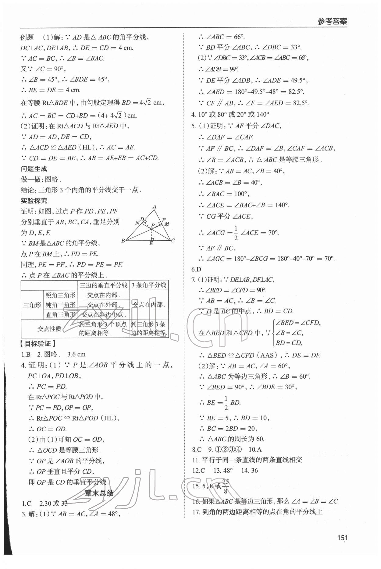 2022年新課堂學(xué)習(xí)與探究八年級數(shù)學(xué)下冊北師大版 參考答案第6頁