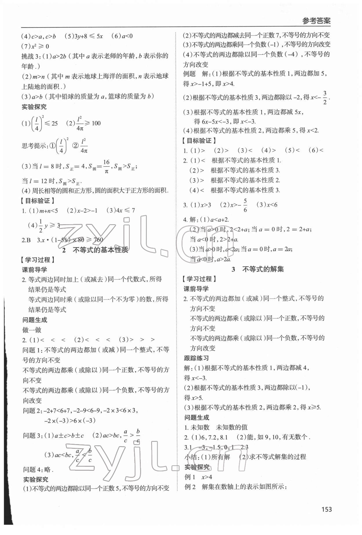 2022年新課堂學(xué)習(xí)與探究八年級(jí)數(shù)學(xué)下冊(cè)北師大版 參考答案第8頁(yè)