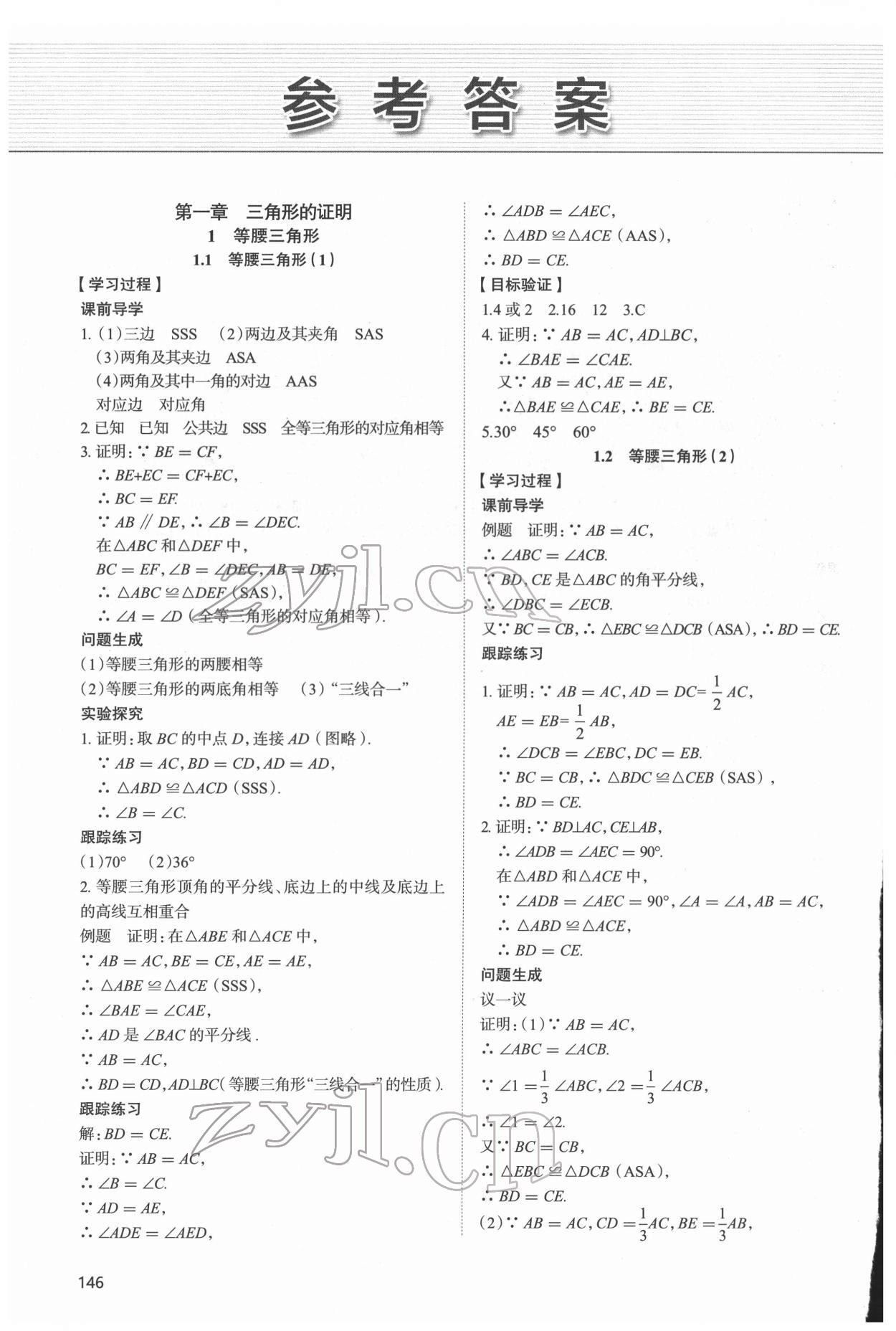 2022年新課堂學(xué)習(xí)與探究八年級(jí)數(shù)學(xué)下冊(cè)北師大版 參考答案第1頁