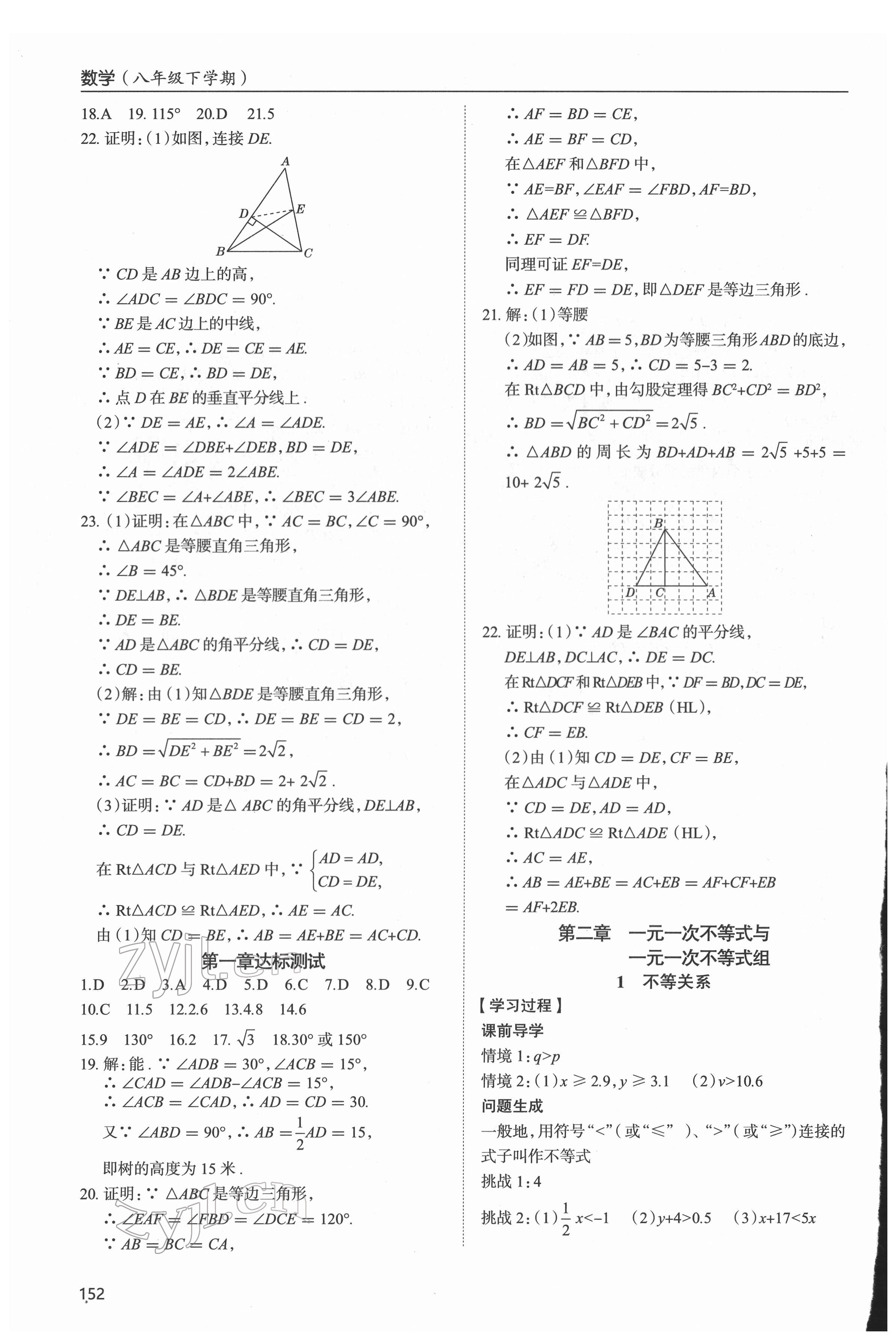 2022年新課堂學習與探究八年級數(shù)學下冊北師大版 參考答案第7頁