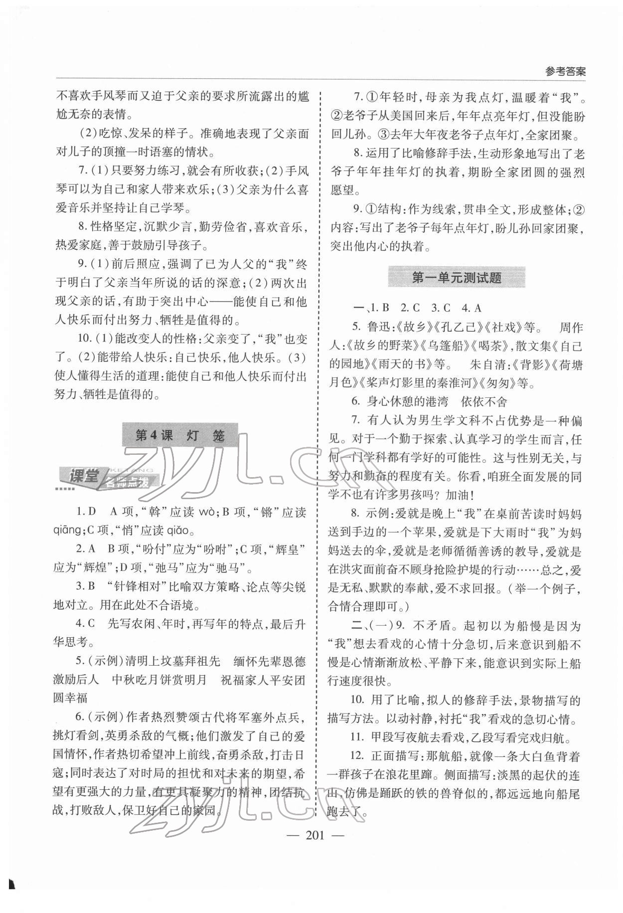 2022年新課堂學(xué)習(xí)與探究八年級語文下冊人教版 第3頁