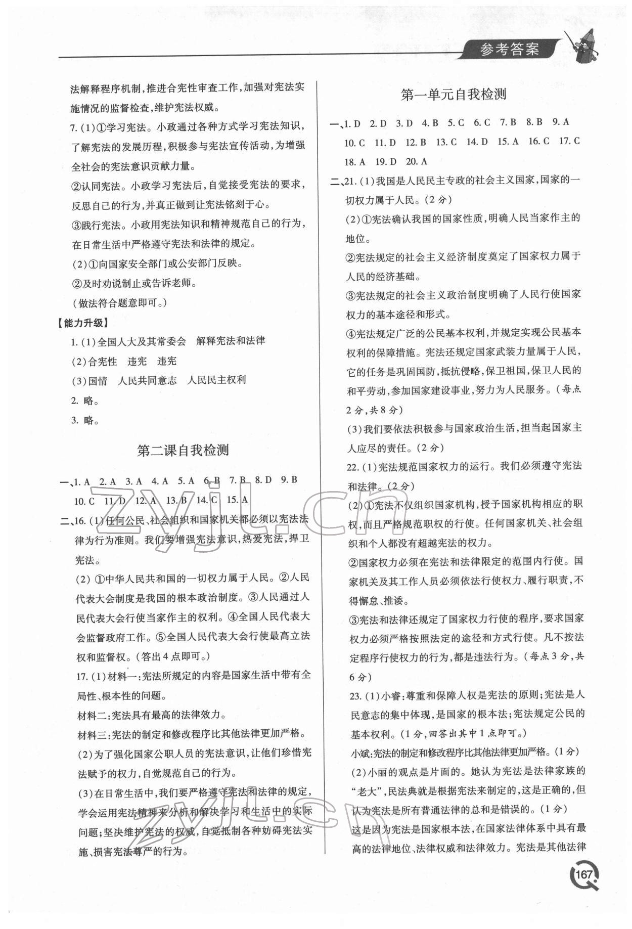 2022年新課堂學(xué)習(xí)與探究八年級(jí)道德與法治下冊人教版 第3頁