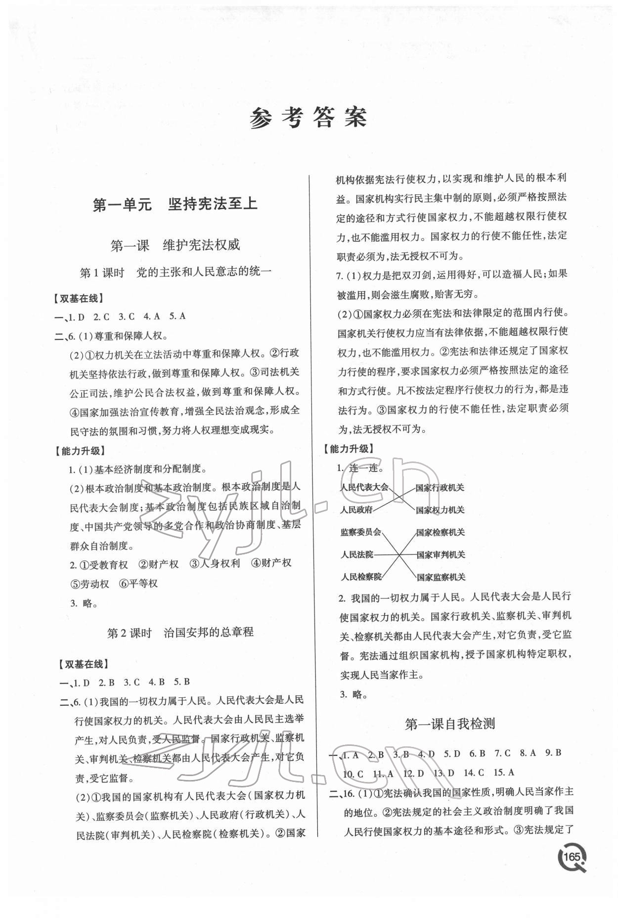 2022年新課堂學習與探究八年級道德與法治下冊人教版 第1頁