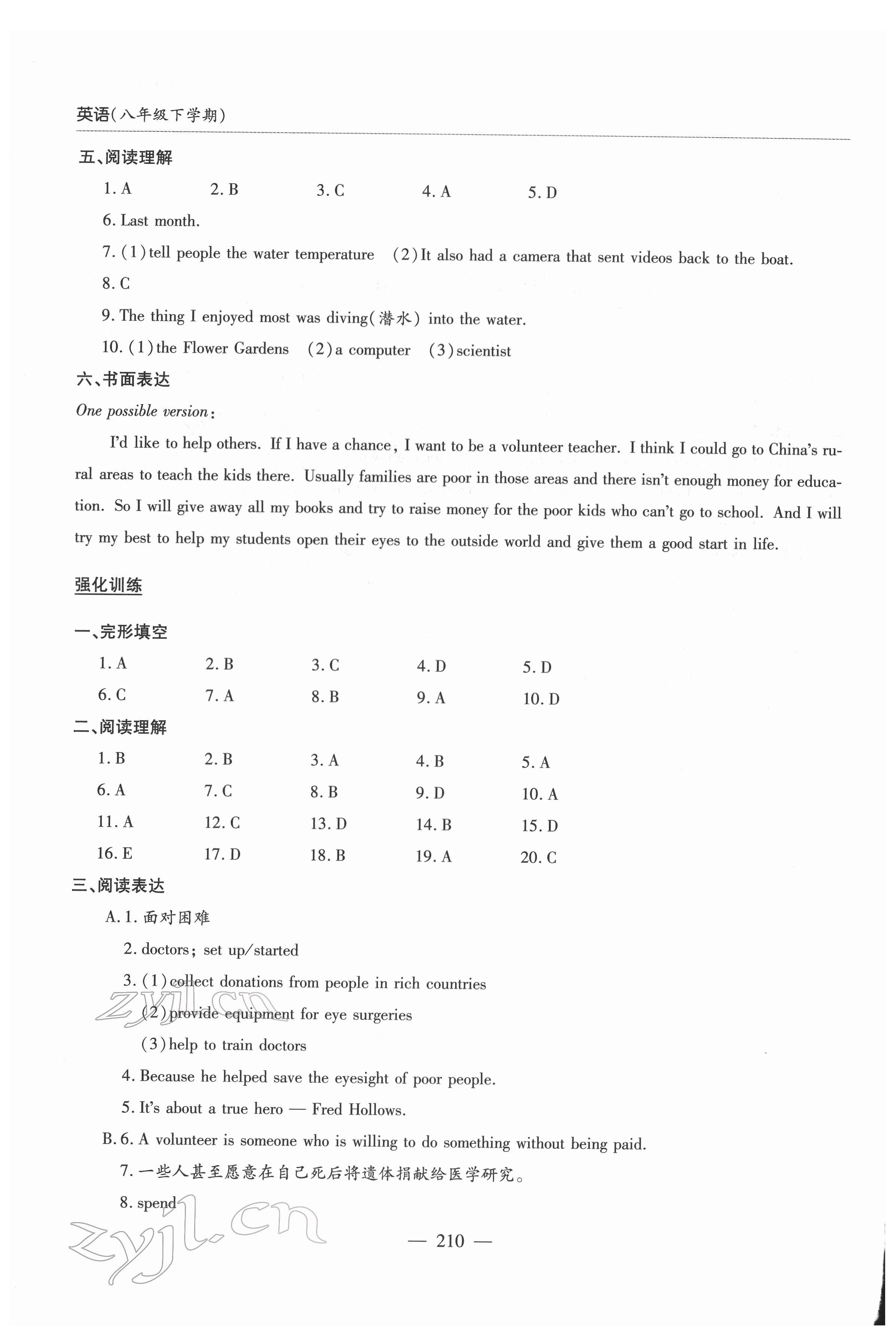 2022年新課堂學(xué)習(xí)與探究八年級英語下冊人教版 第4頁