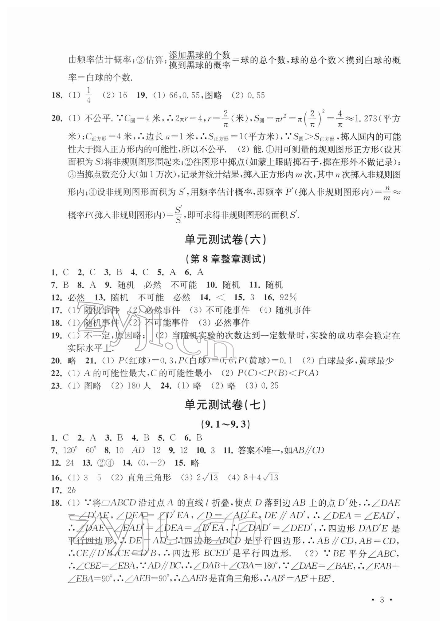 2022年創(chuàng)新優(yōu)化訓(xùn)練單元測(cè)試卷八年級(jí)數(shù)學(xué)下冊(cè)蘇科版 第3頁(yè)