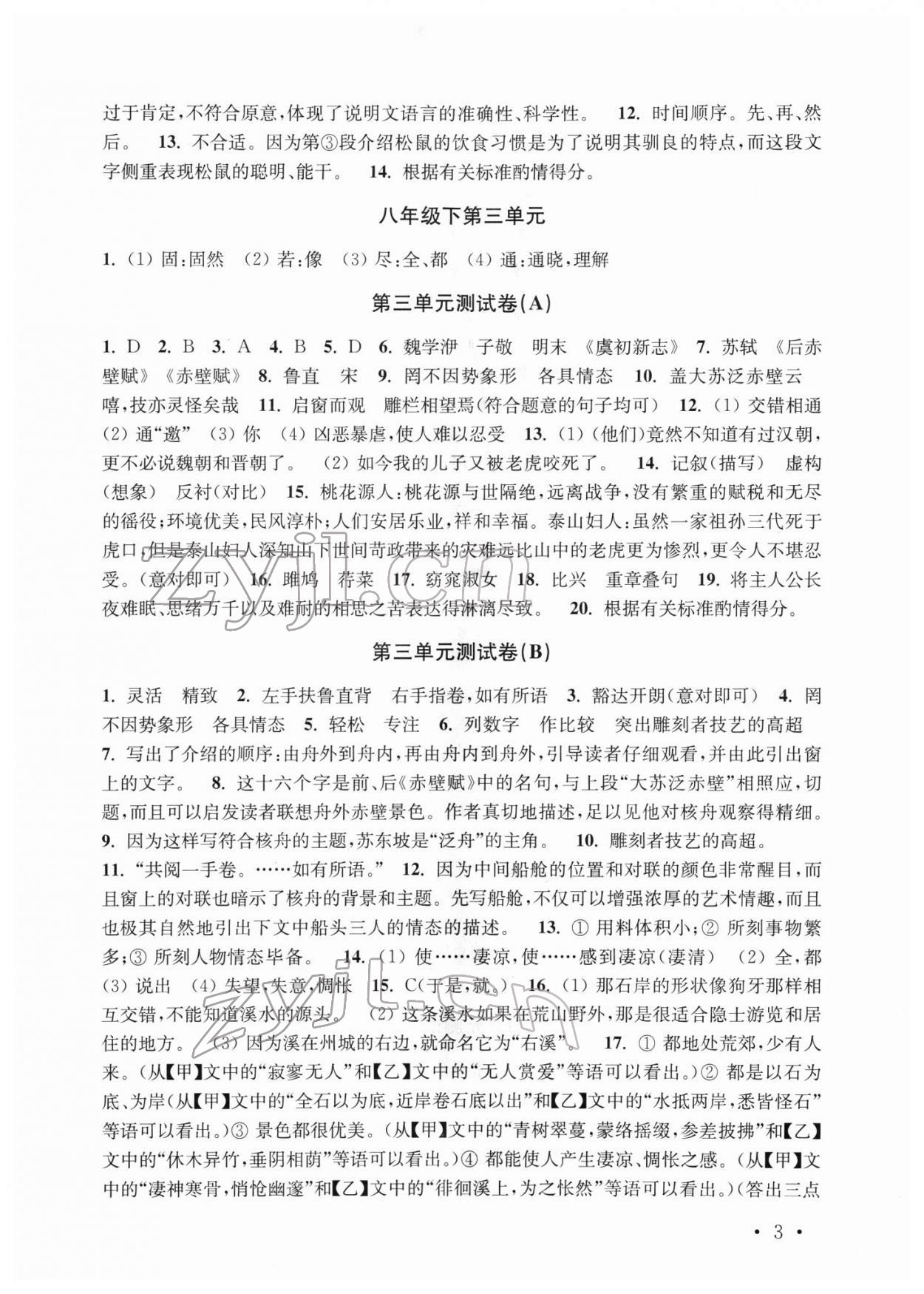 2022年創(chuàng)新優(yōu)化訓(xùn)練單元測試卷八年級語文下冊人教版 參考答案第3頁