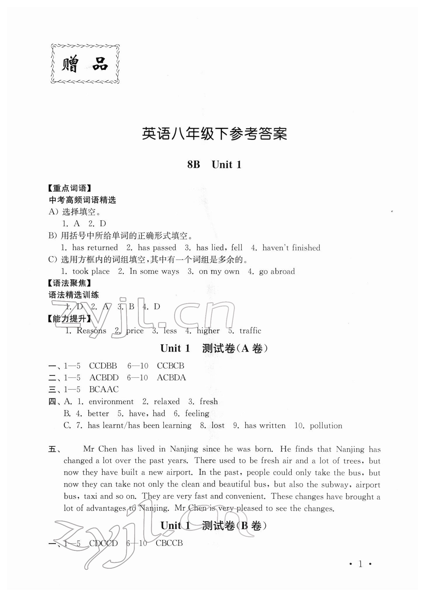 2022年創(chuàng)新優(yōu)化訓練單元測試卷八年級英語下冊譯林版 參考答案第1頁