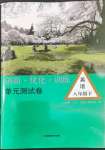 2022年創新優化訓練單元測試卷八年級英語下冊譯林版