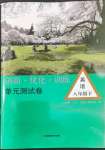 2022年創(chuàng)新優(yōu)化訓練單元測試卷八年級英語下冊譯林版