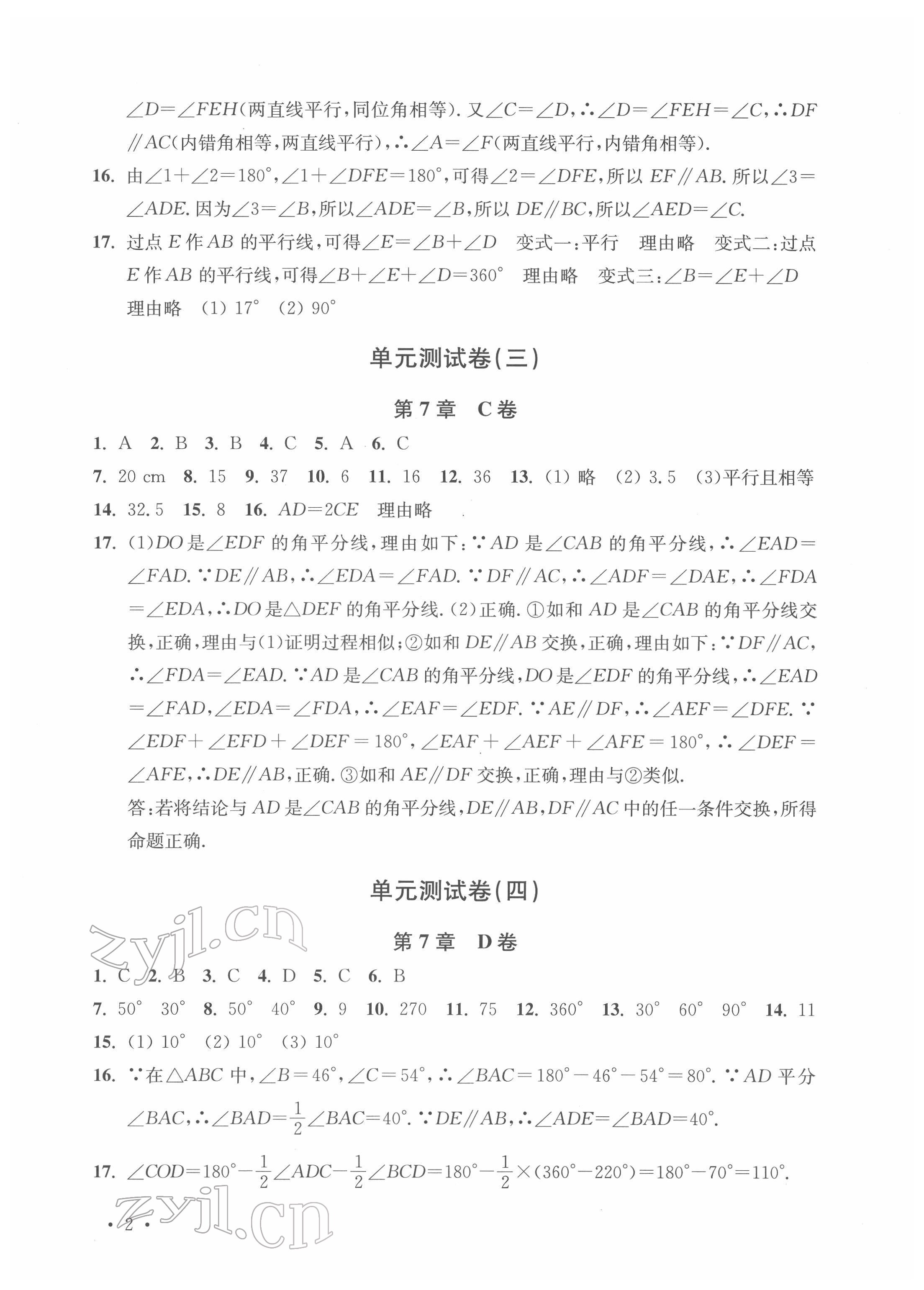 2022年創(chuàng)新優(yōu)化訓練單元測試卷七年級數(shù)學下冊蘇科版 參考答案第2頁