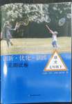 2022年創(chuàng)新優(yōu)化訓(xùn)練單元測試卷七年級語文下冊人教版