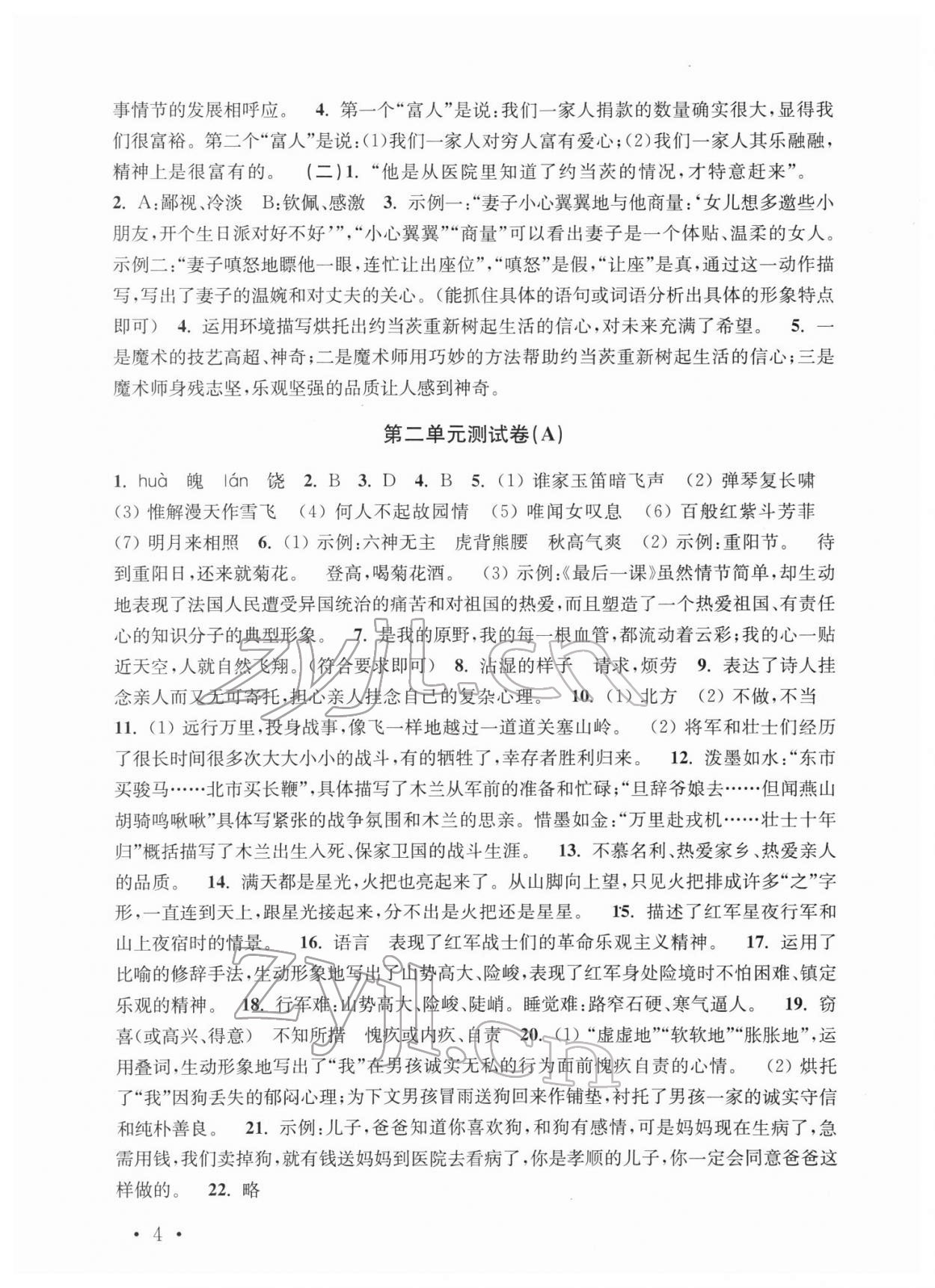 2022年創(chuàng)新優(yōu)化訓(xùn)練單元測試卷七年級語文下冊人教版 第4頁