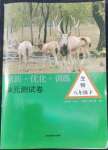2022年創新優化訓練單元測試卷八年級生物下冊蘇科版