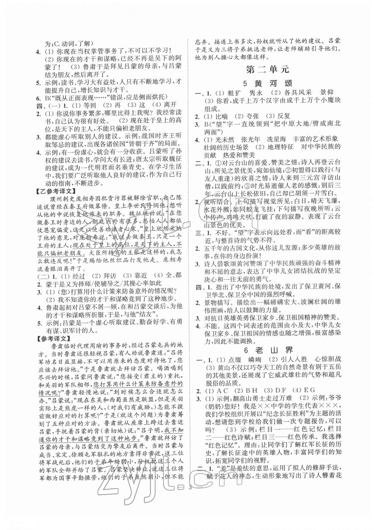 2022年南通小題課時(shí)提優(yōu)作業(yè)本七年級(jí)語(yǔ)文下冊(cè)人教版 第3頁(yè)