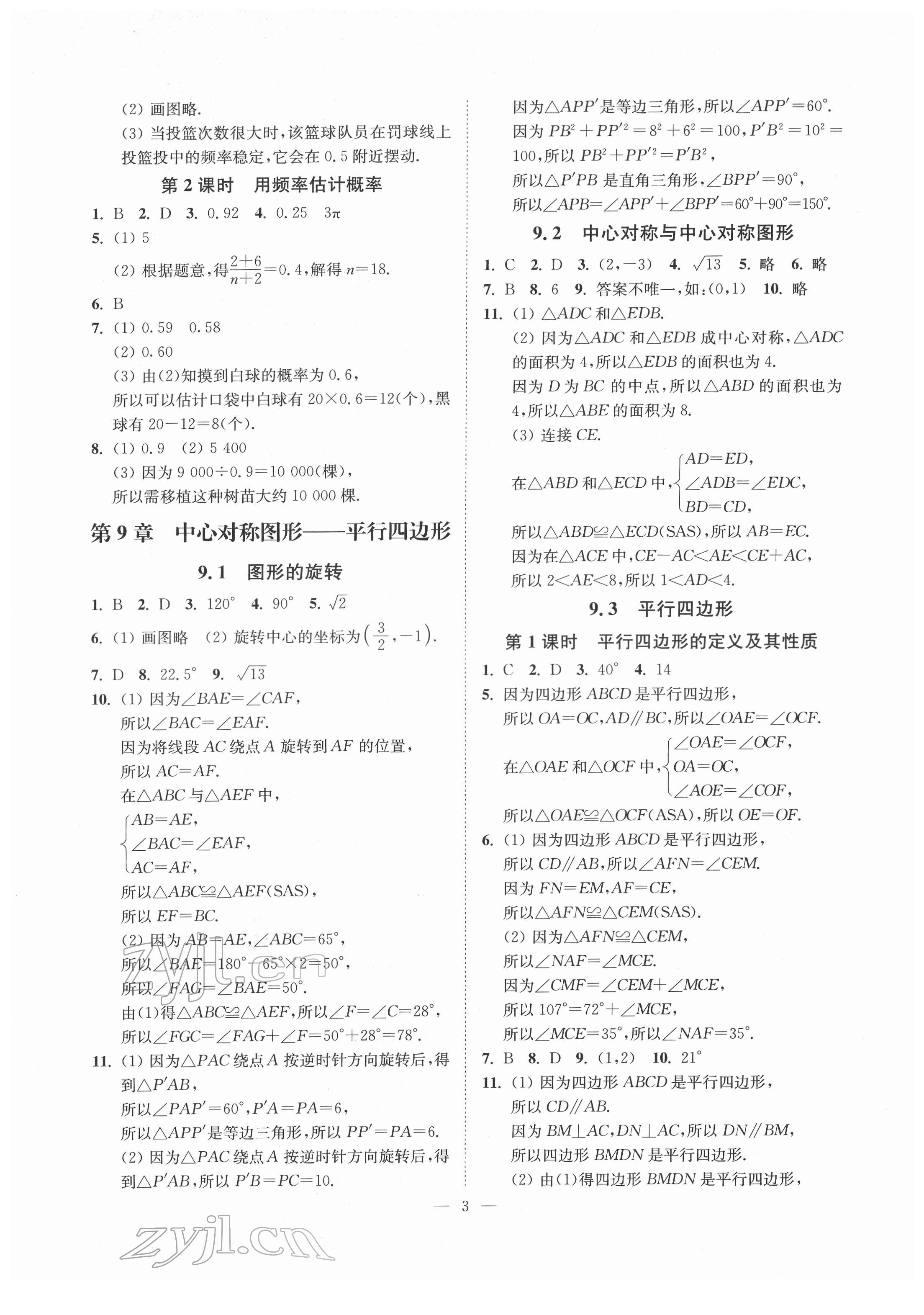 2022年南通小題課時提優(yōu)作業(yè)本八年級數(shù)學(xué)下冊蘇科版 第3頁