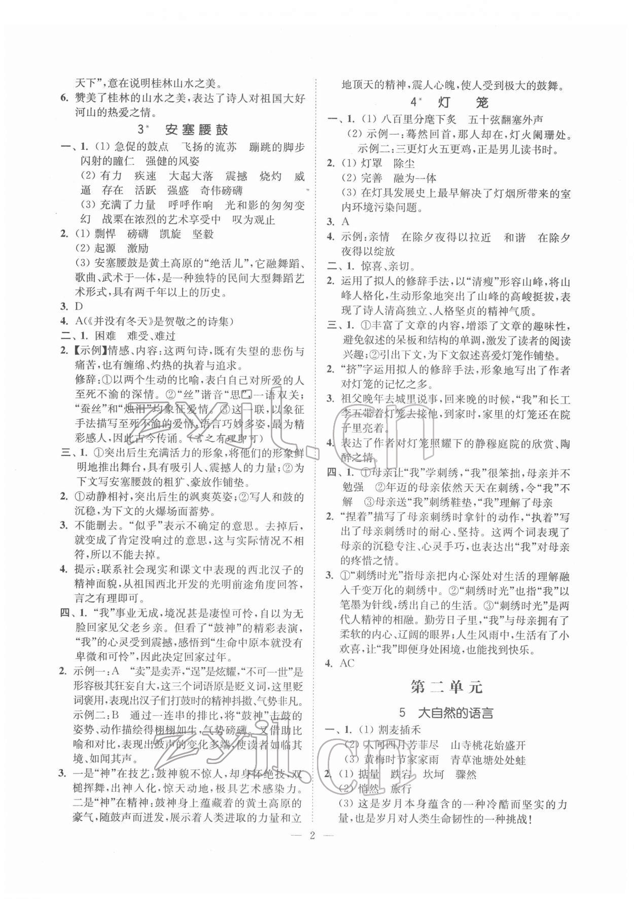 2022年南通小题课时提优作业本八年级语文下册人教版 第2页