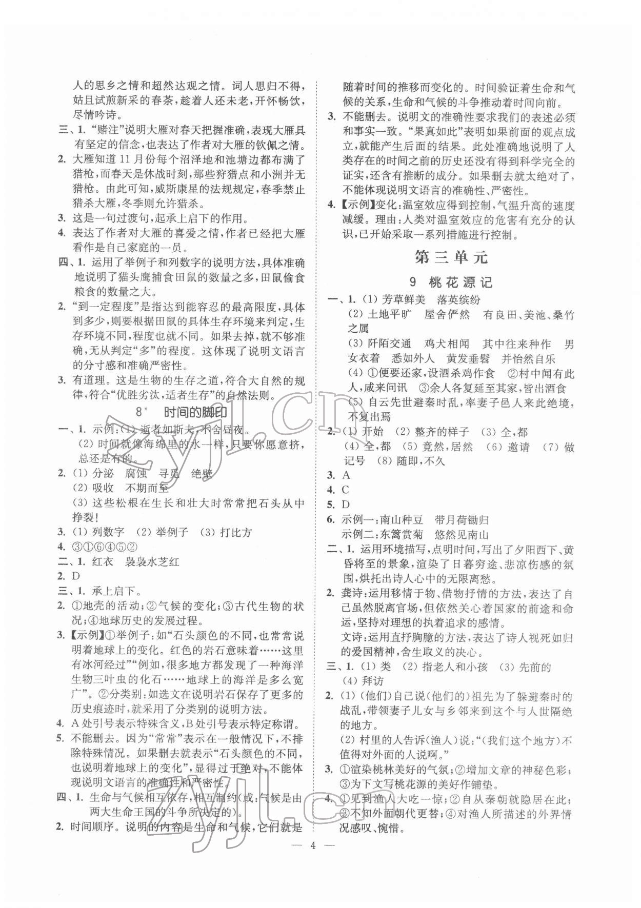 2022年南通小题课时提优作业本八年级语文下册人教版 第4页