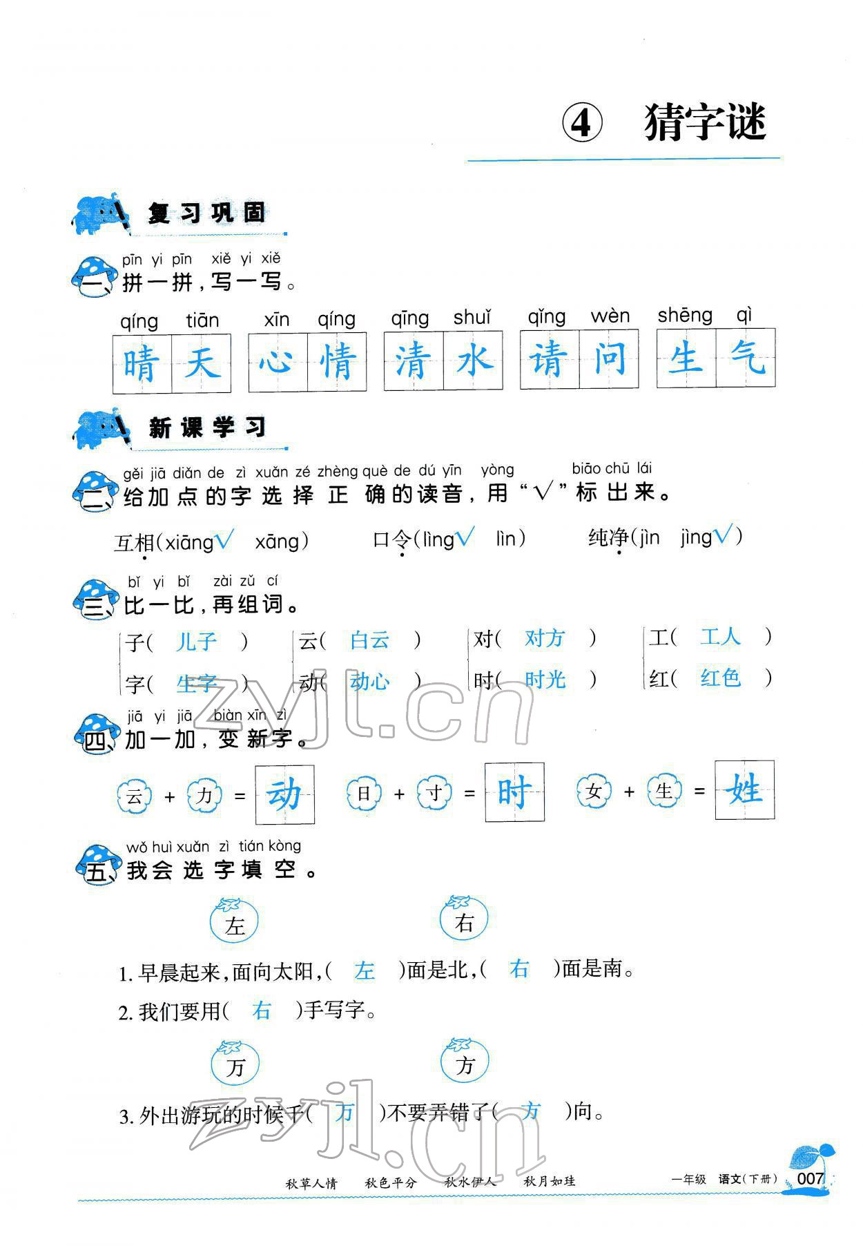 2022年學(xué)習(xí)之友一年級(jí)語(yǔ)文下冊(cè)人教版 參考答案第8頁(yè)