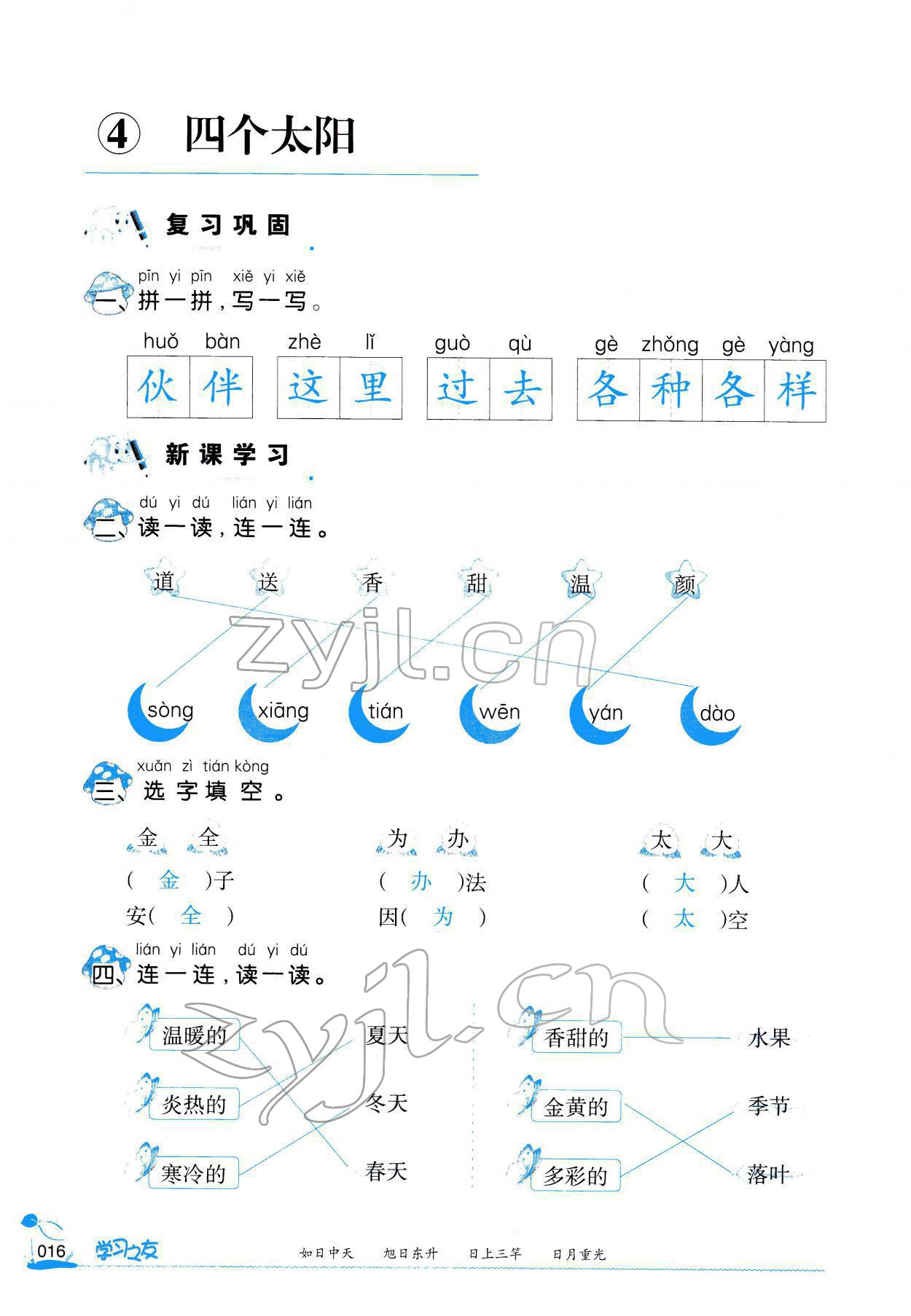 2022年學(xué)習(xí)之友一年級(jí)語文下冊人教版 參考答案第17頁