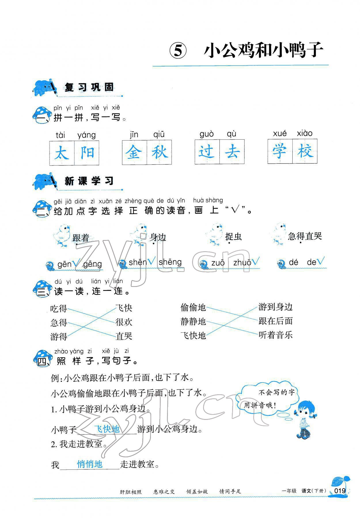 2022年學(xué)習(xí)之友一年級(jí)語文下冊(cè)人教版 參考答案第20頁