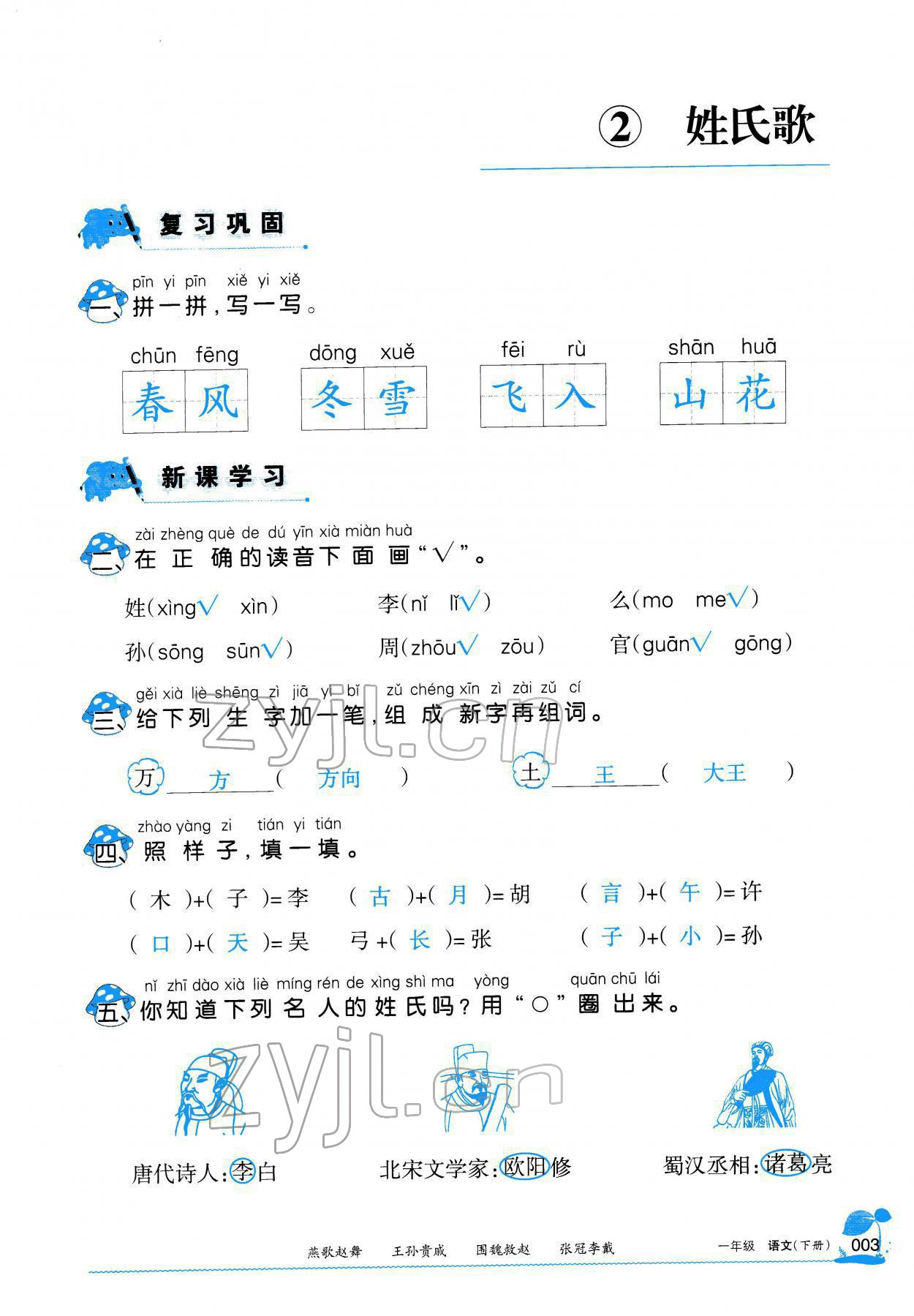 2022年學(xué)習(xí)之友一年級(jí)語(yǔ)文下冊(cè)人教版 參考答案第4頁(yè)