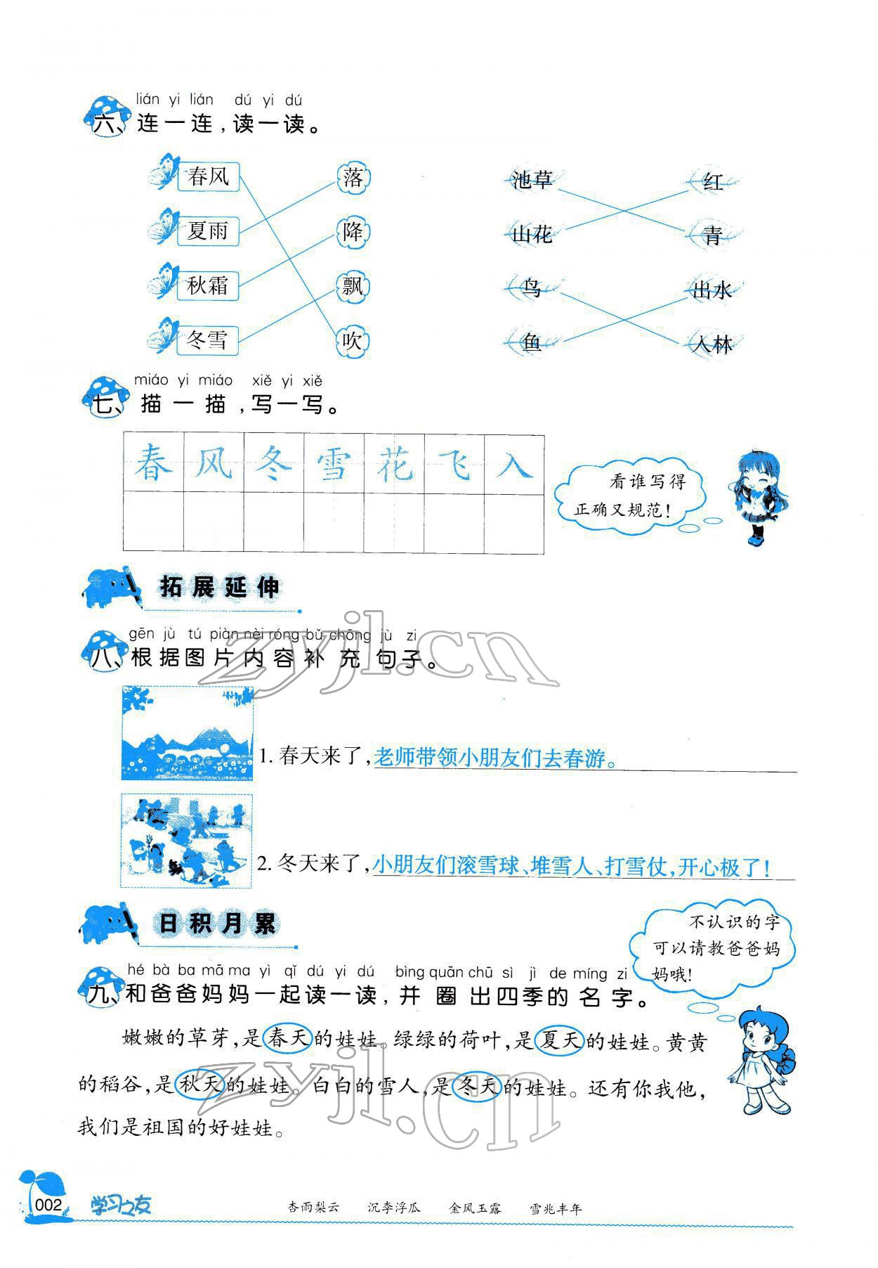 2022年學習之友一年級語文下冊人教版 參考答案第3頁