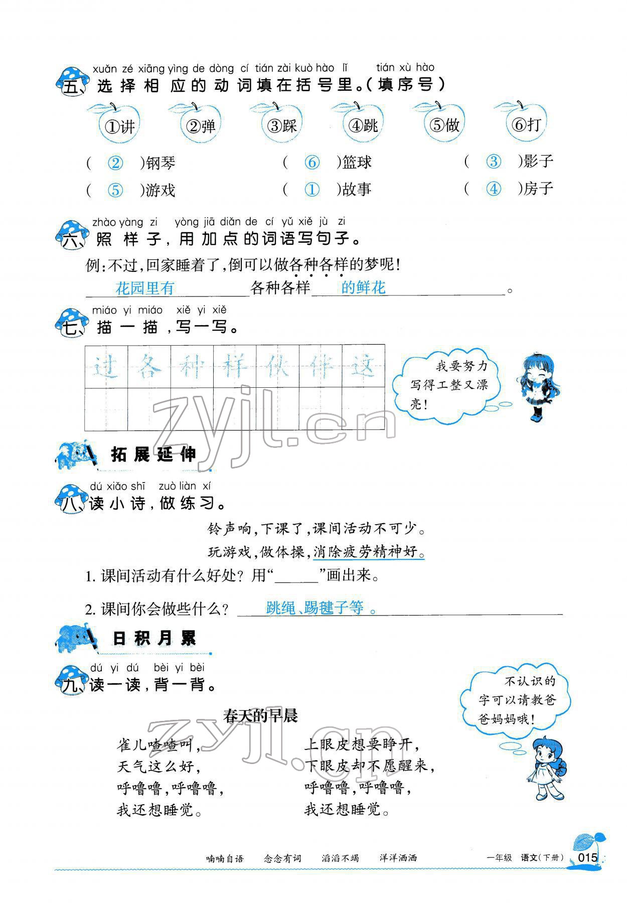 2022年學(xué)習(xí)之友一年級語文下冊人教版 參考答案第16頁