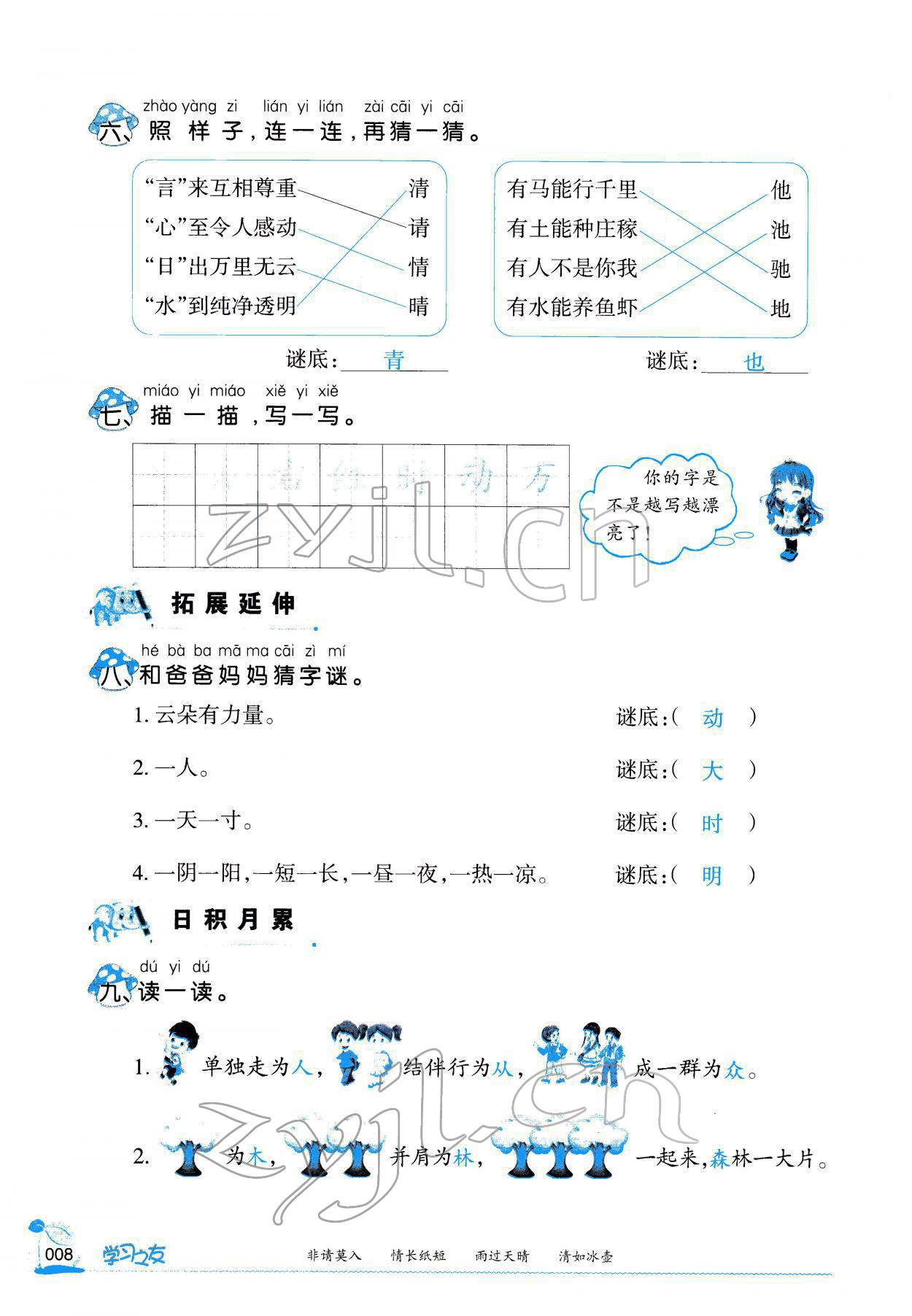 2022年學習之友一年級語文下冊人教版 參考答案第9頁