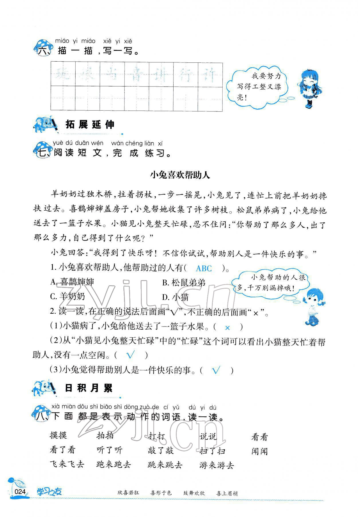 2022年學(xué)習(xí)之友一年級語文下冊人教版 參考答案第25頁