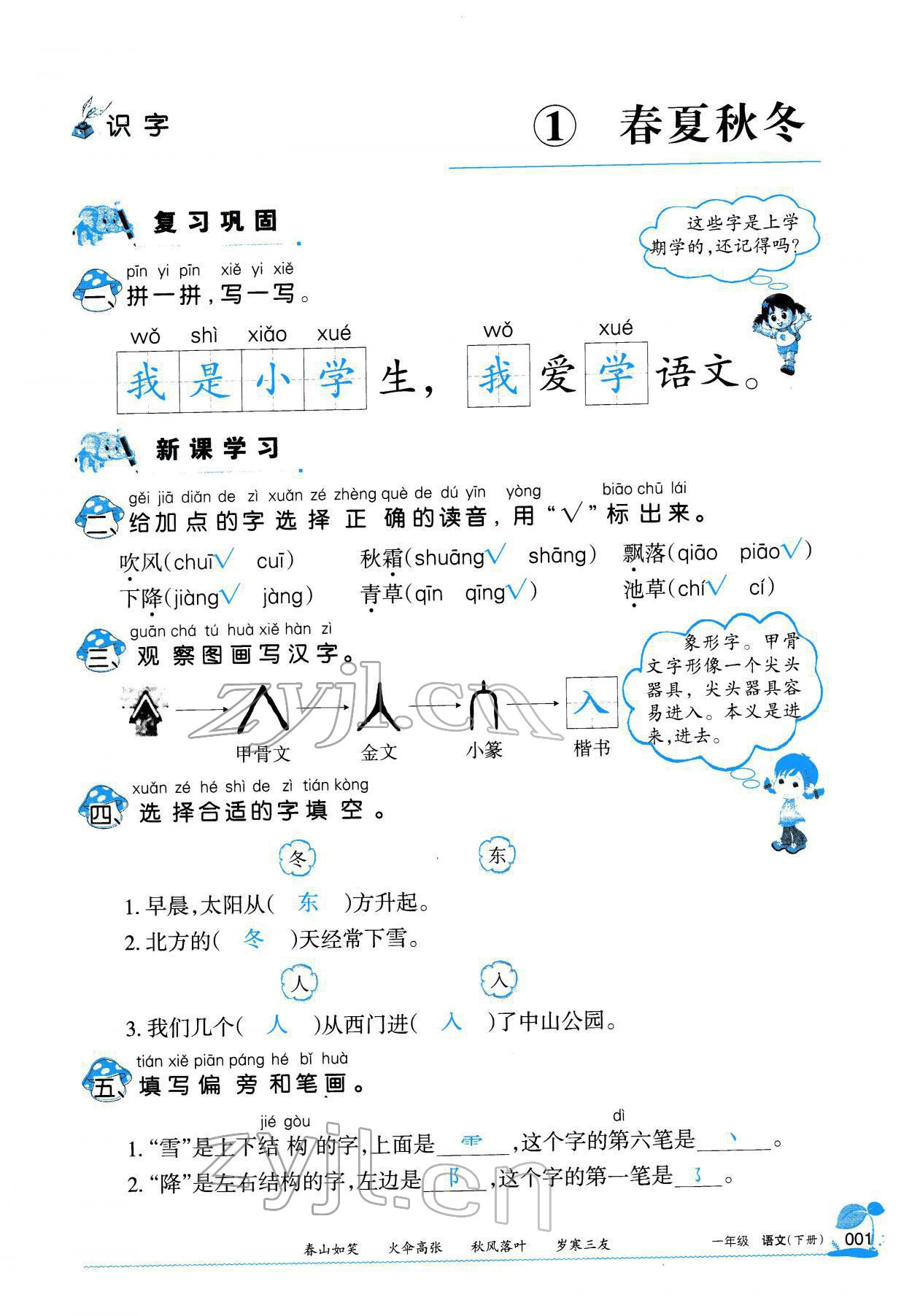 2022年學習之友一年級語文下冊人教版 參考答案第2頁