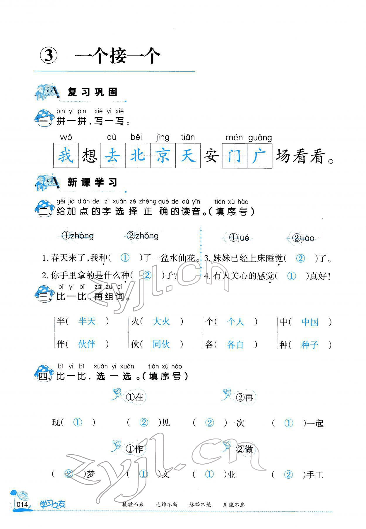 2022年學(xué)習(xí)之友一年級語文下冊人教版 參考答案第15頁