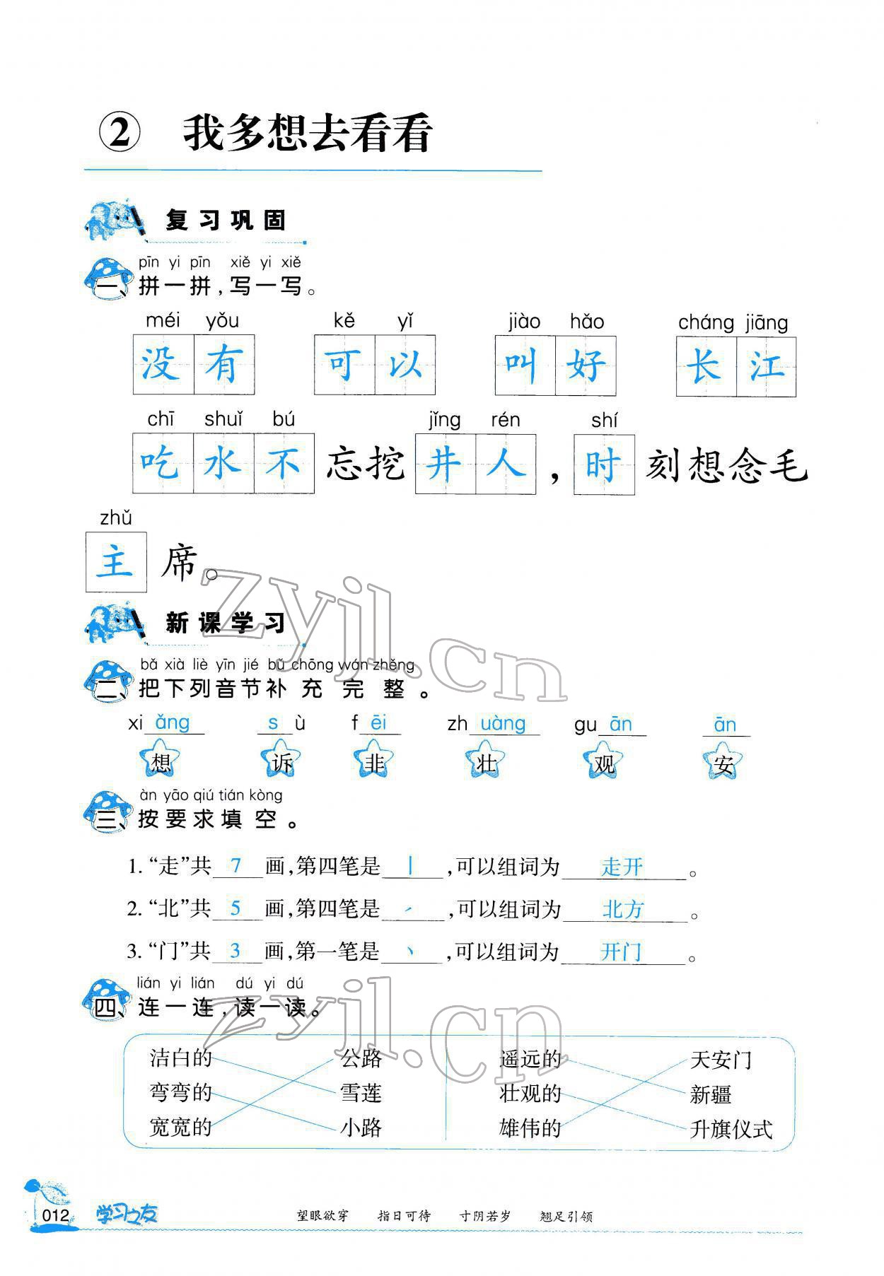 2022年學習之友一年級語文下冊人教版 參考答案第13頁