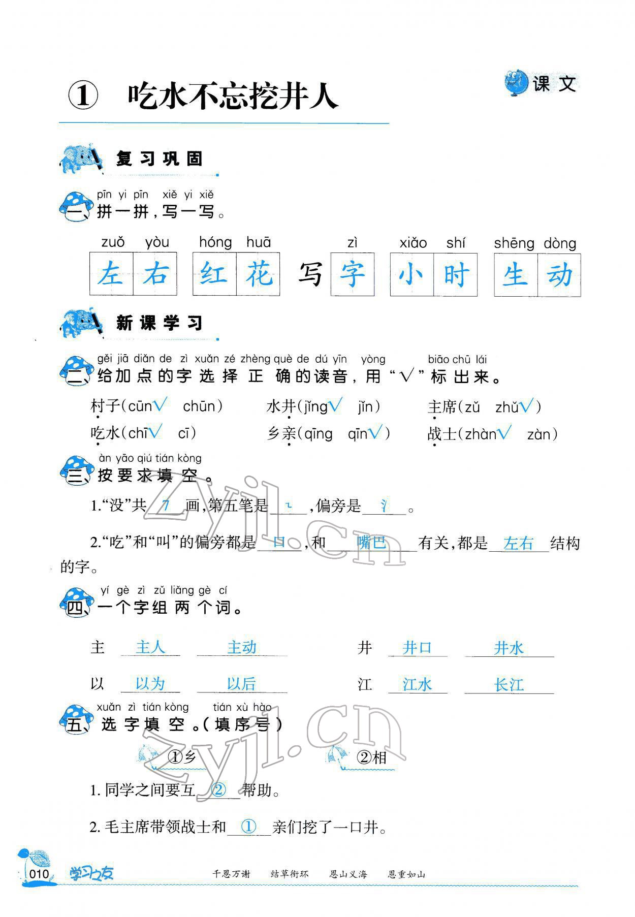 2022年學(xué)習(xí)之友一年級(jí)語(yǔ)文下冊(cè)人教版 參考答案第11頁(yè)