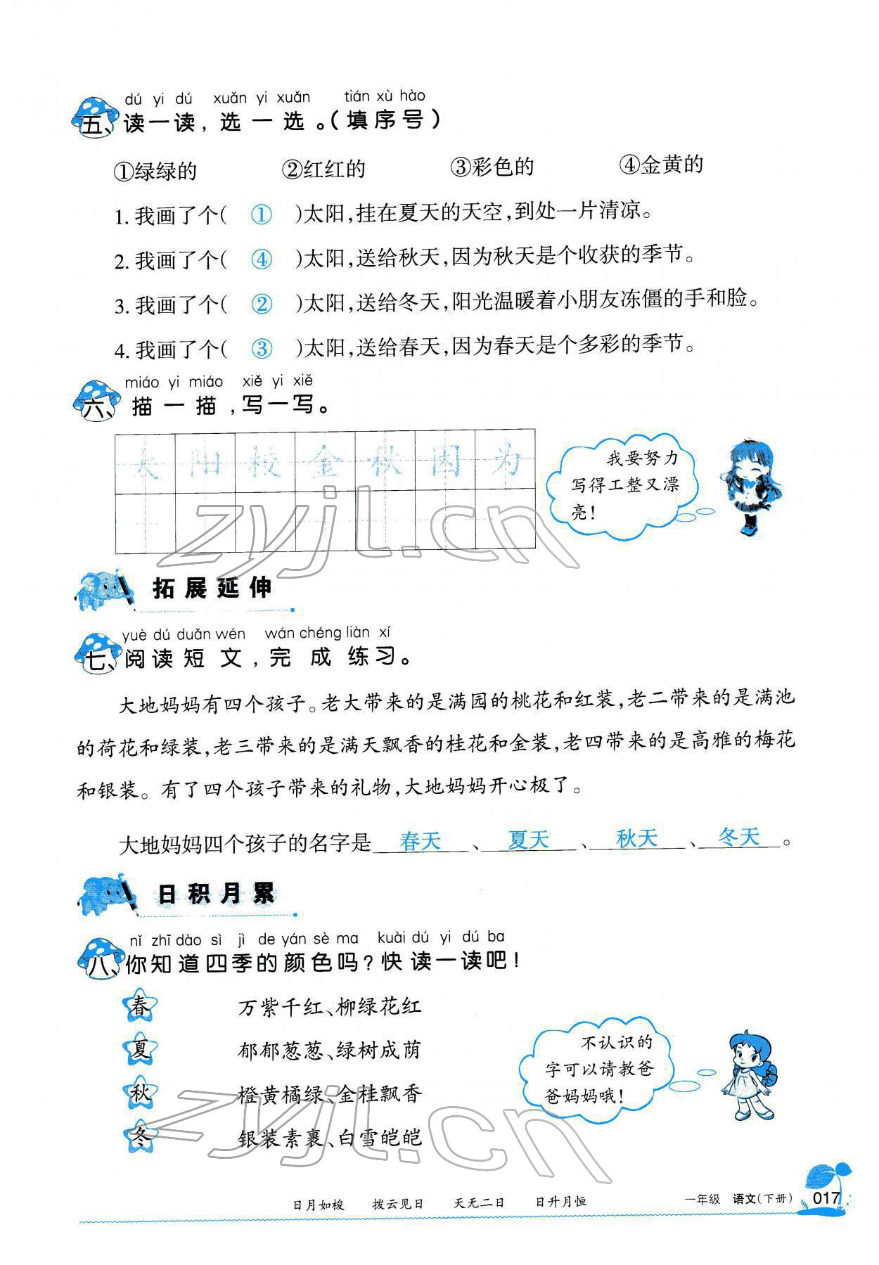 2022年學(xué)習(xí)之友一年級語文下冊人教版 參考答案第18頁