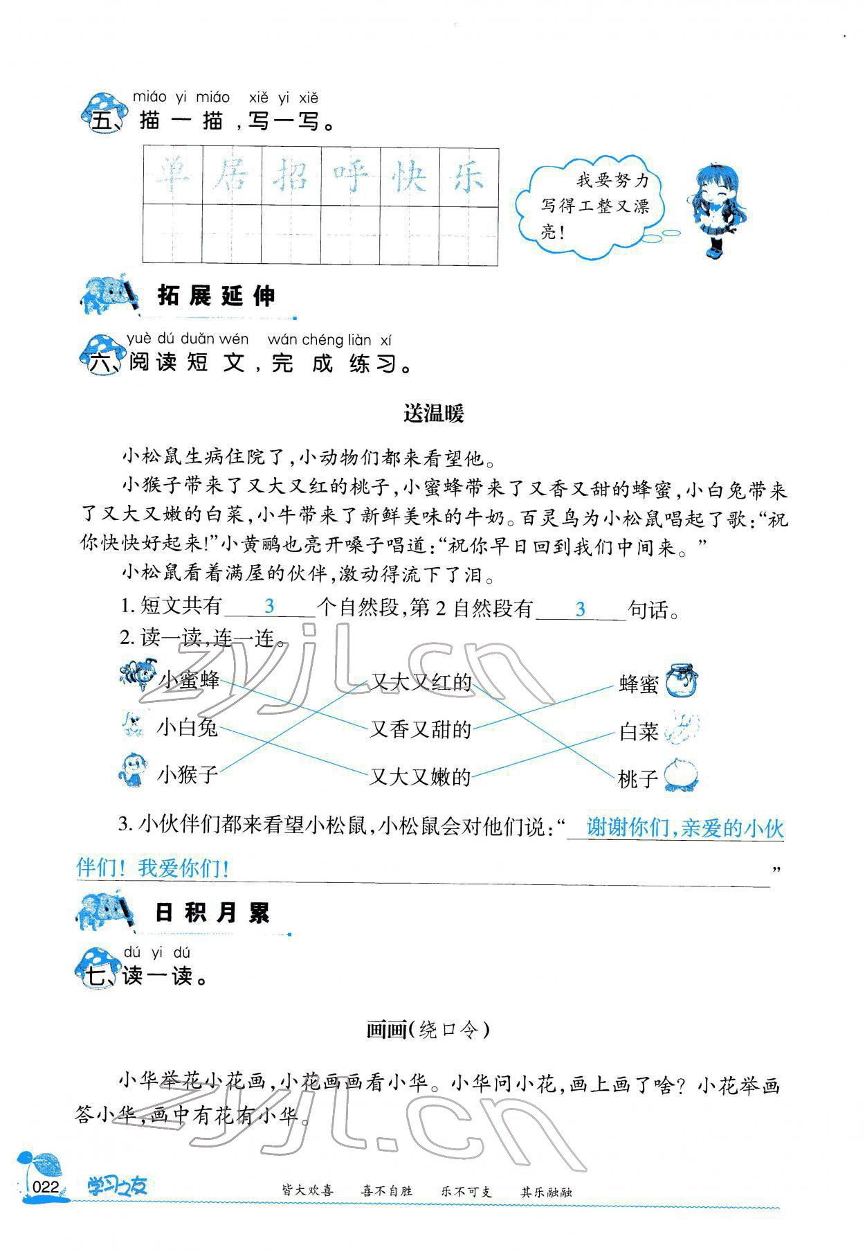 2022年學(xué)習(xí)之友一年級語文下冊人教版 參考答案第23頁