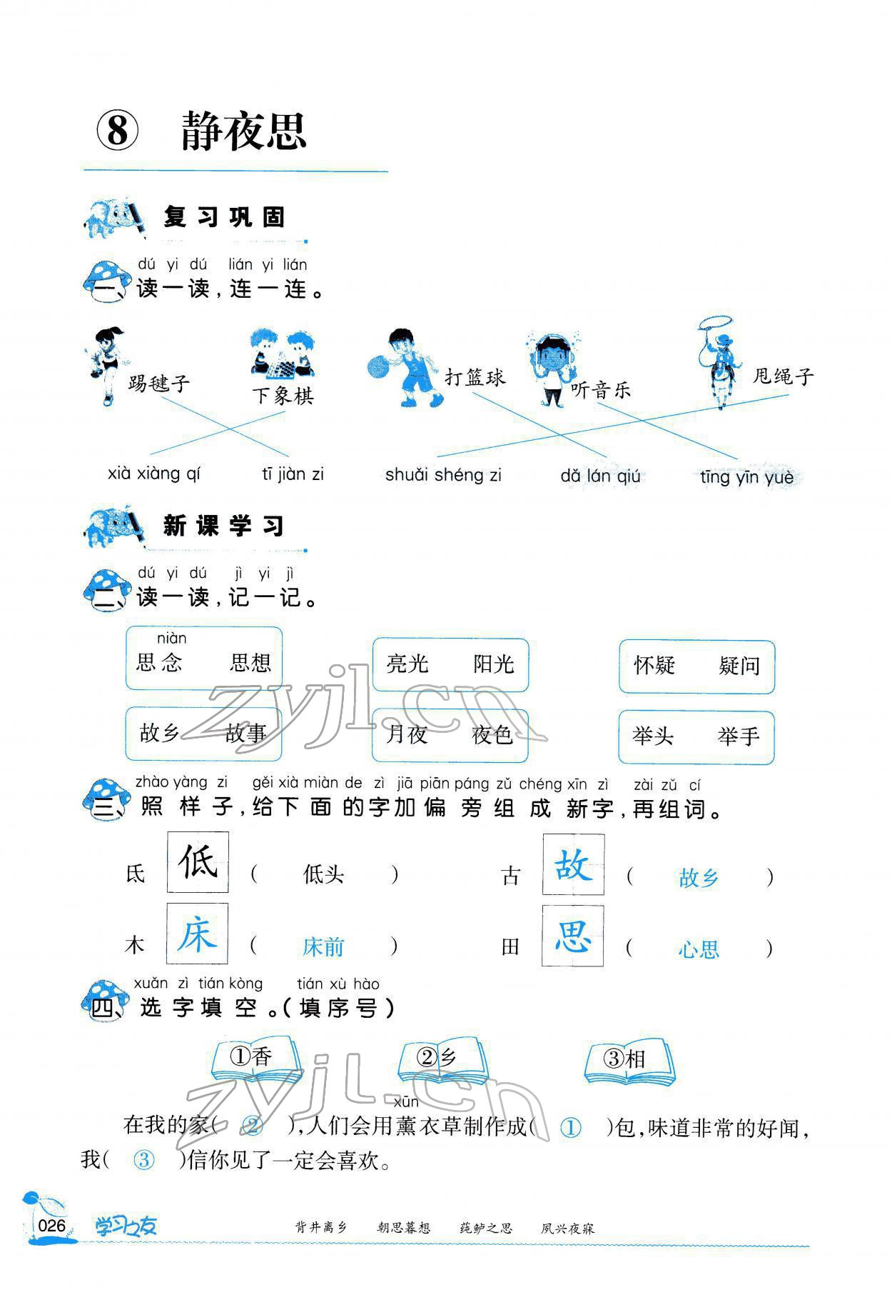 2022年學習之友一年級語文下冊人教版 參考答案第27頁