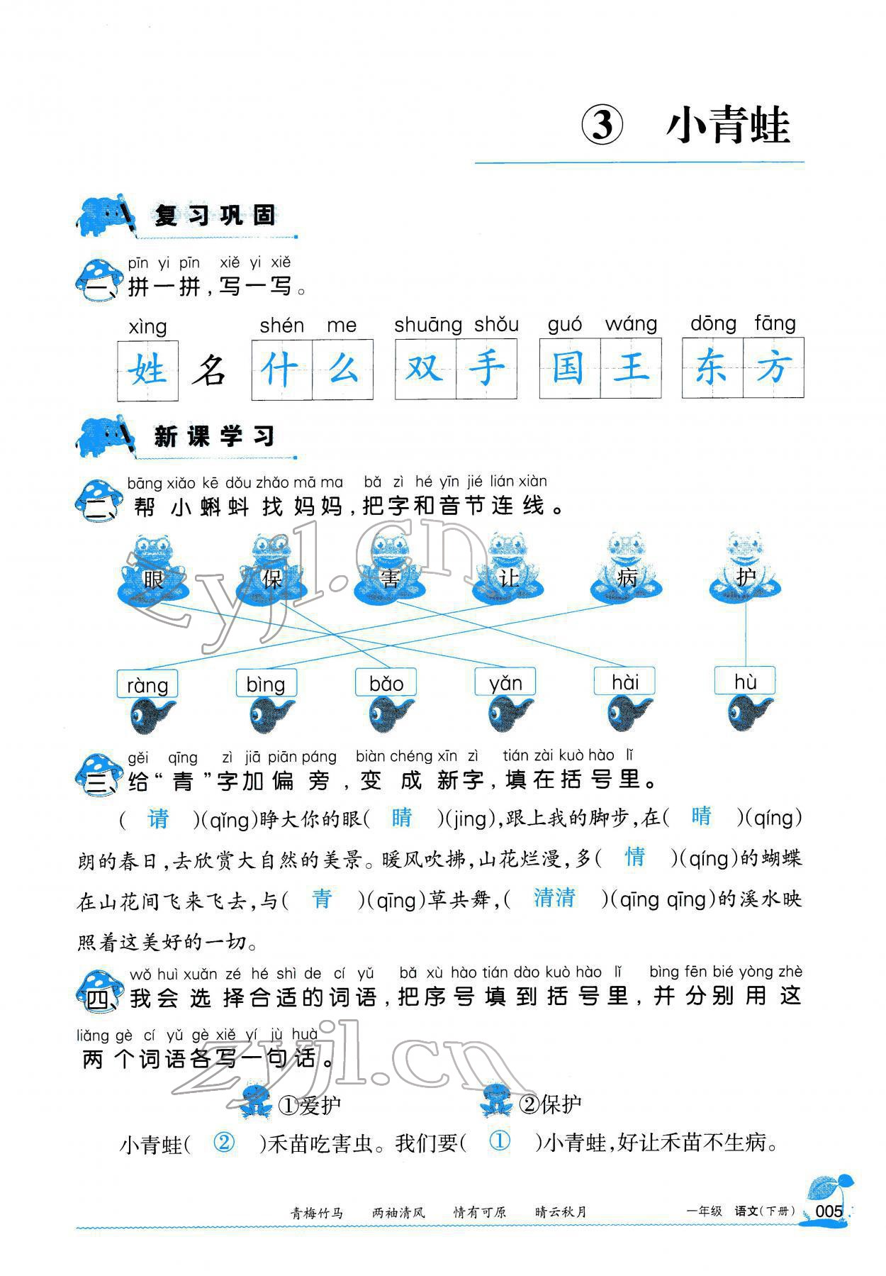 2022年學(xué)習(xí)之友一年級(jí)語(yǔ)文下冊(cè)人教版 參考答案第6頁(yè)