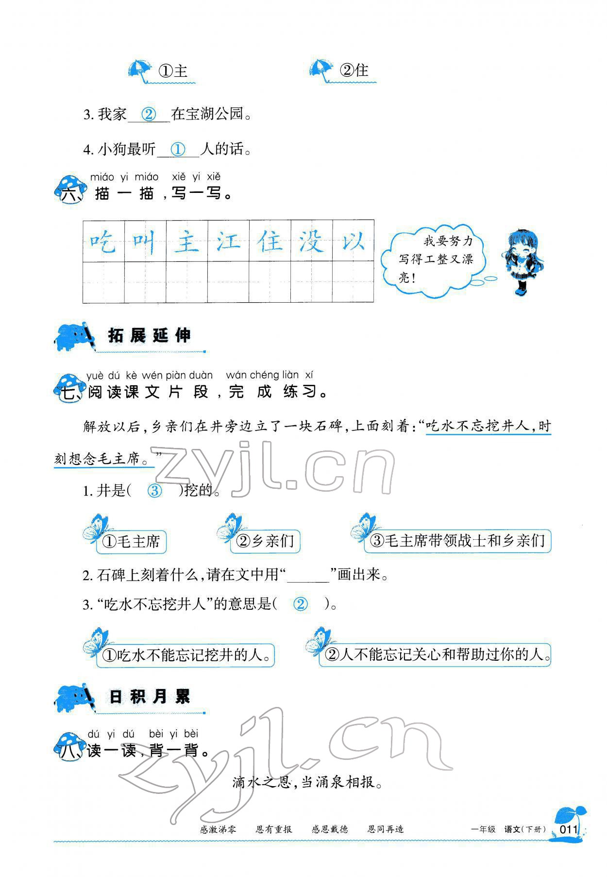 2022年學(xué)習(xí)之友一年級語文下冊人教版 參考答案第12頁