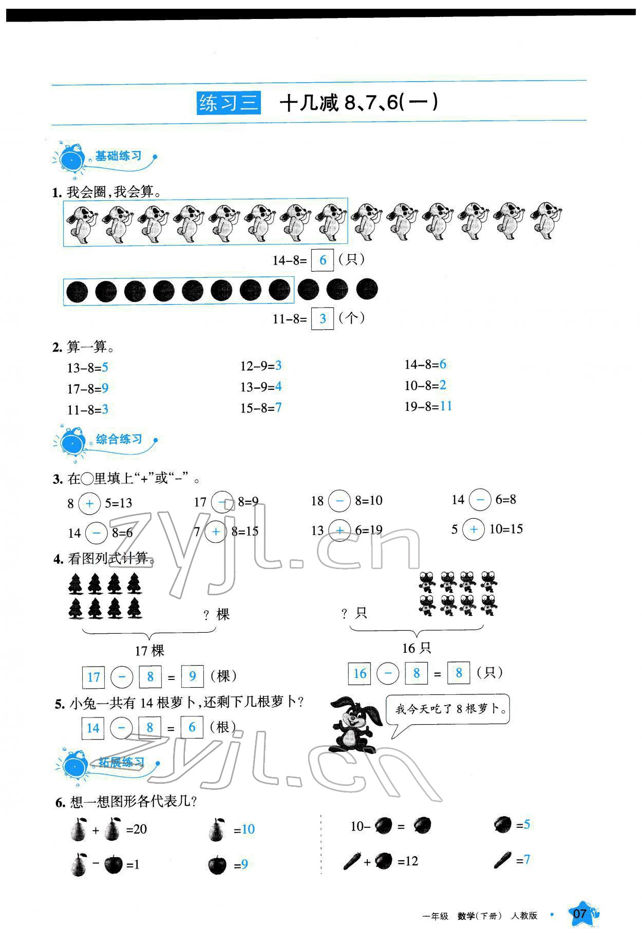 2022年學(xué)習(xí)之友一年級數(shù)學(xué)下冊人教版 參考答案第8頁